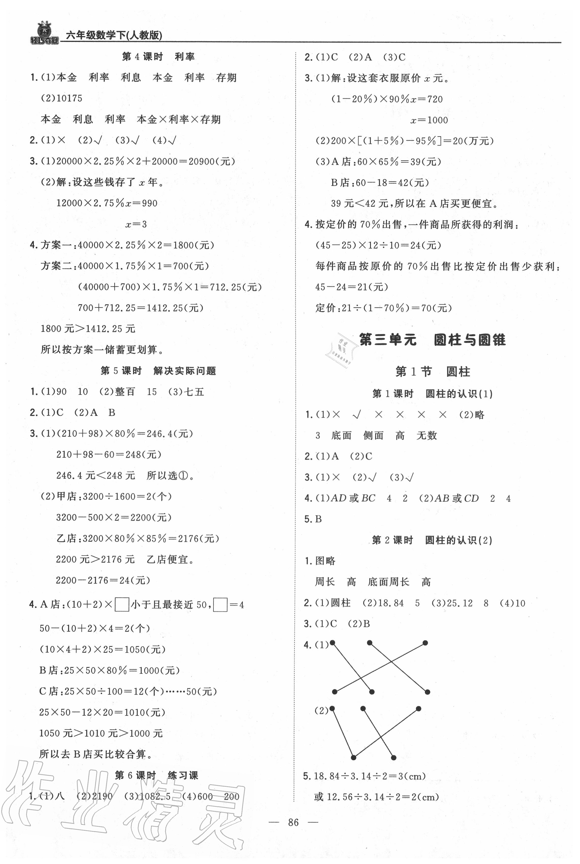 2020年1加1輕巧奪冠優(yōu)化訓(xùn)練六年級數(shù)學(xué)下冊人教版 第2頁