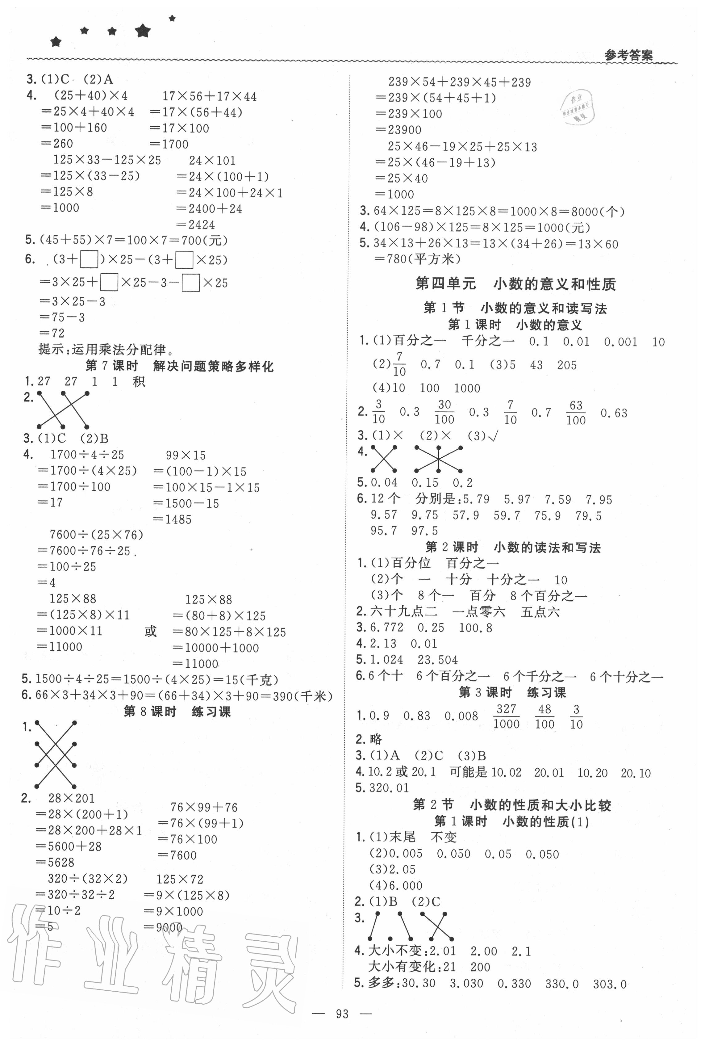 2020年1加1輕巧奪冠優(yōu)化訓(xùn)練四年級(jí)數(shù)學(xué)下冊(cè)人教版 第3頁(yè)