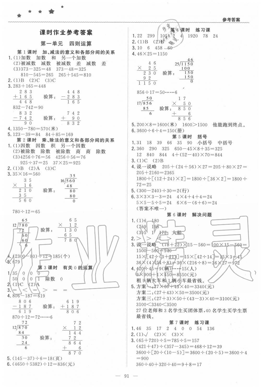 2020年1加1輕巧奪冠優(yōu)化訓(xùn)練四年級(jí)數(shù)學(xué)下冊(cè)人教版 第1頁