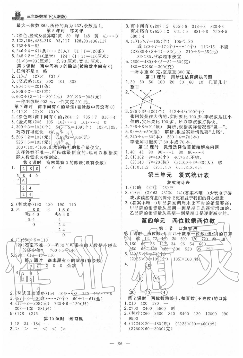 2020年1加1轻巧夺冠优化训练三年级数学下册人教版 第2页