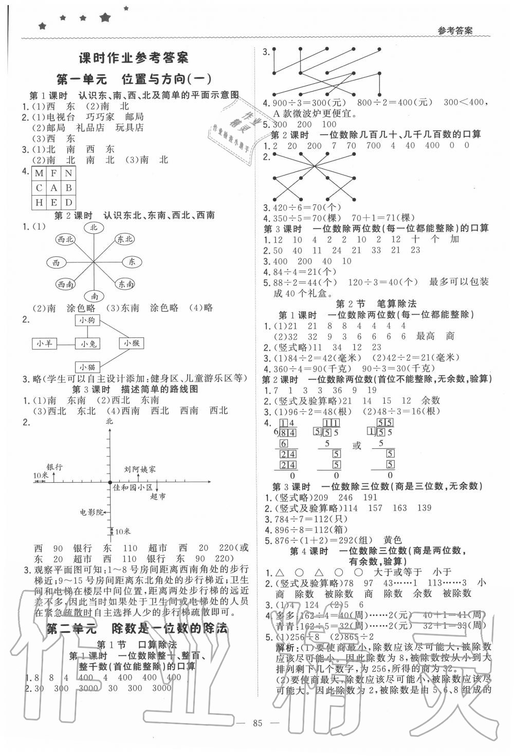 2020年1加1轻巧夺冠优化训练三年级数学下册人教版 第1页