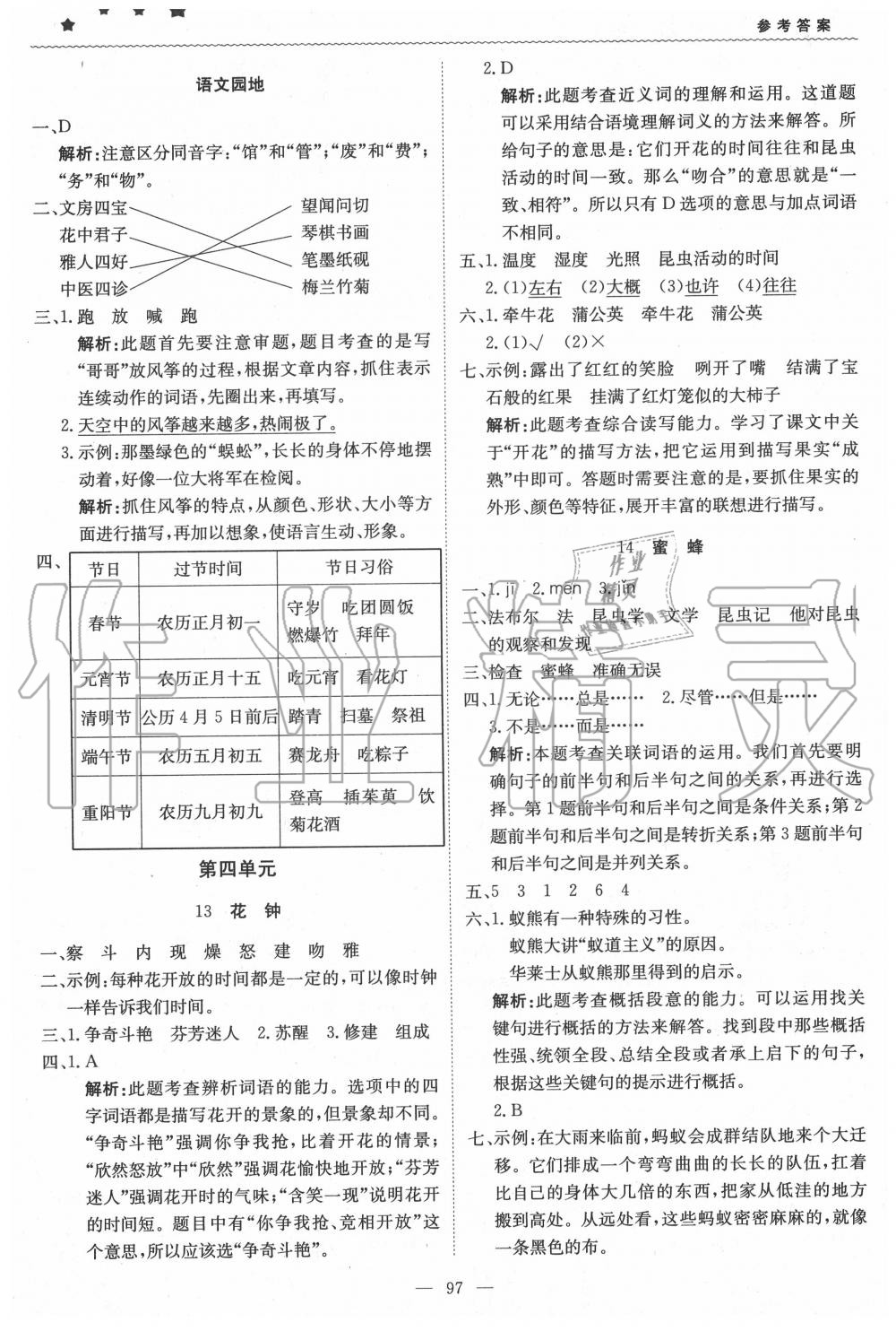 2020年1加1轻巧夺冠优化训练三年级语文下册人教版 第5页