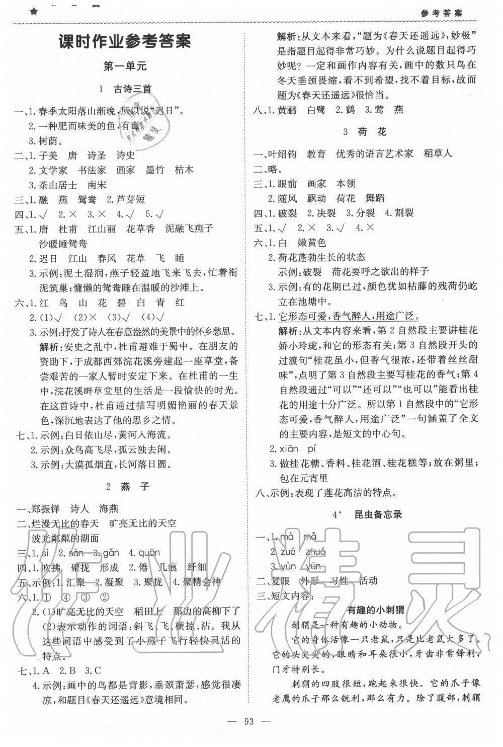 2020年1加1轻巧夺冠优化训练三年级语文下册人教版 第1页