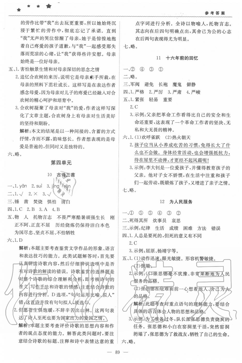 2020年1加1輕巧奪冠優(yōu)化訓(xùn)練六年級(jí)語(yǔ)文下冊(cè)人教版 第3頁(yè)