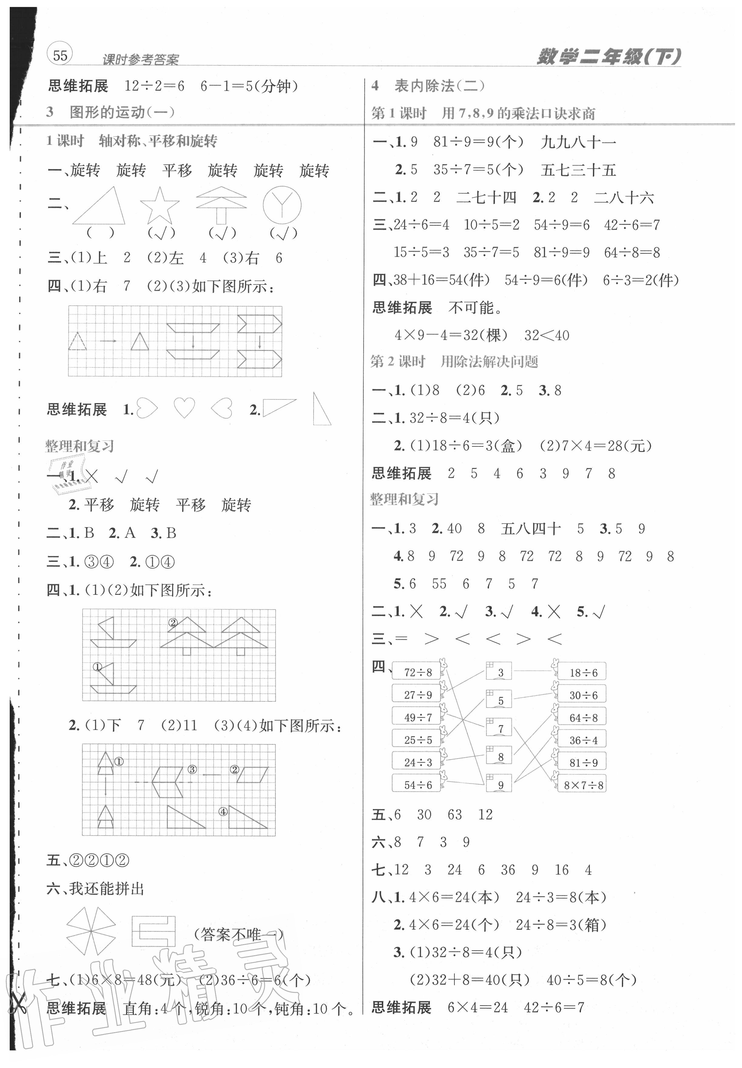 2020年名校秘題課時達標練與測二年級數(shù)學下冊人教版 第3頁