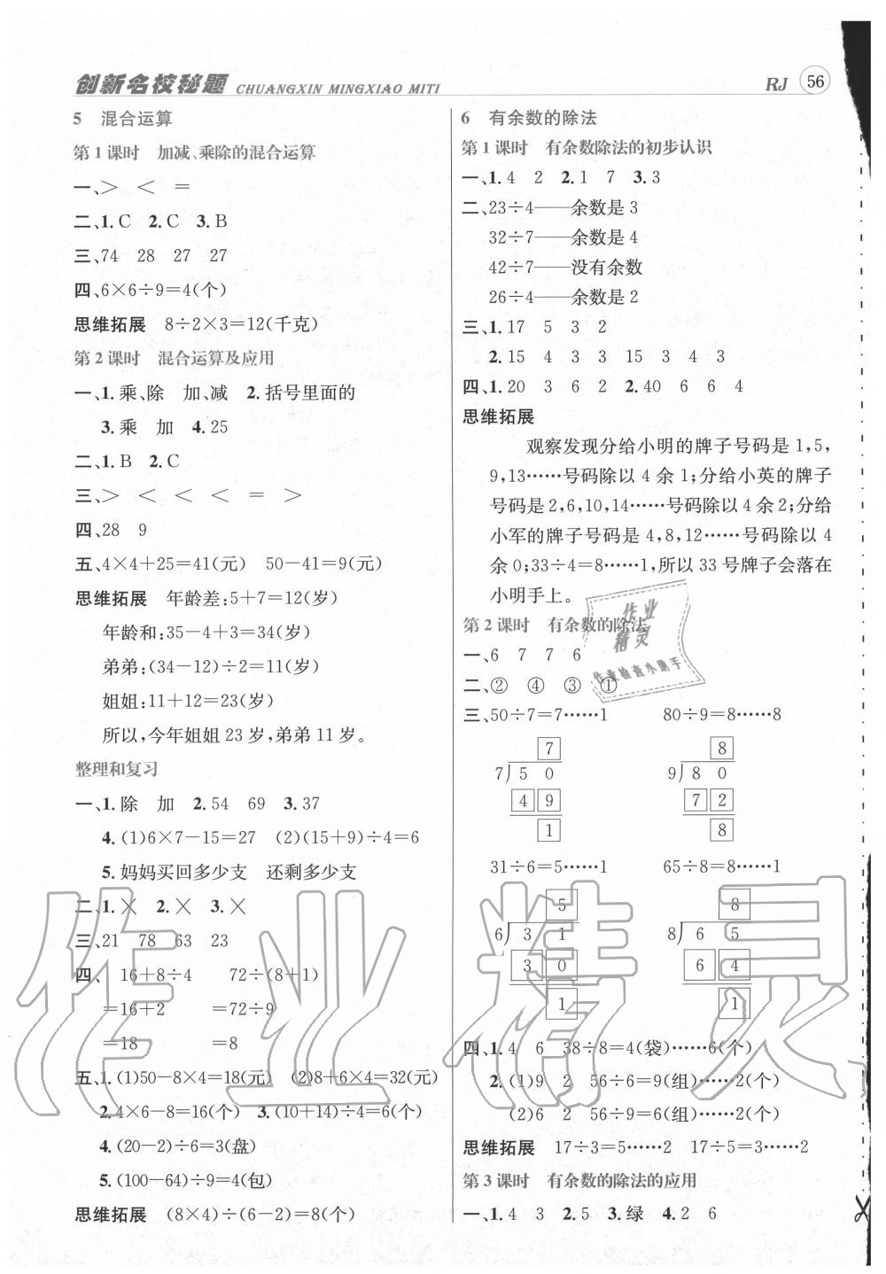 2020年名校秘題課時達標(biāo)練與測二年級數(shù)學(xué)下冊人教版 第4頁