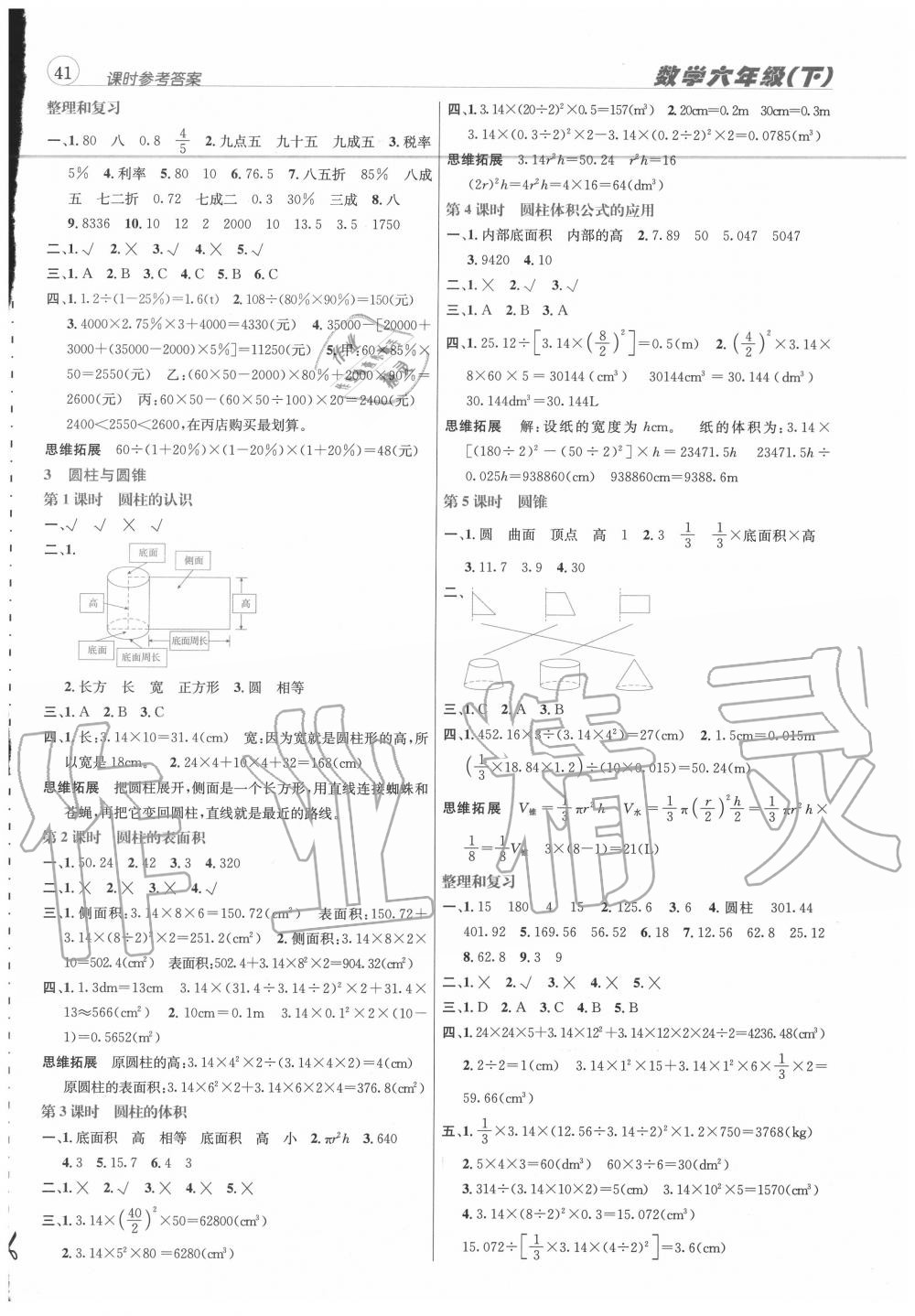 2020年名校秘題課時達標練與測六年級數學下冊人教版 參考答案第3頁