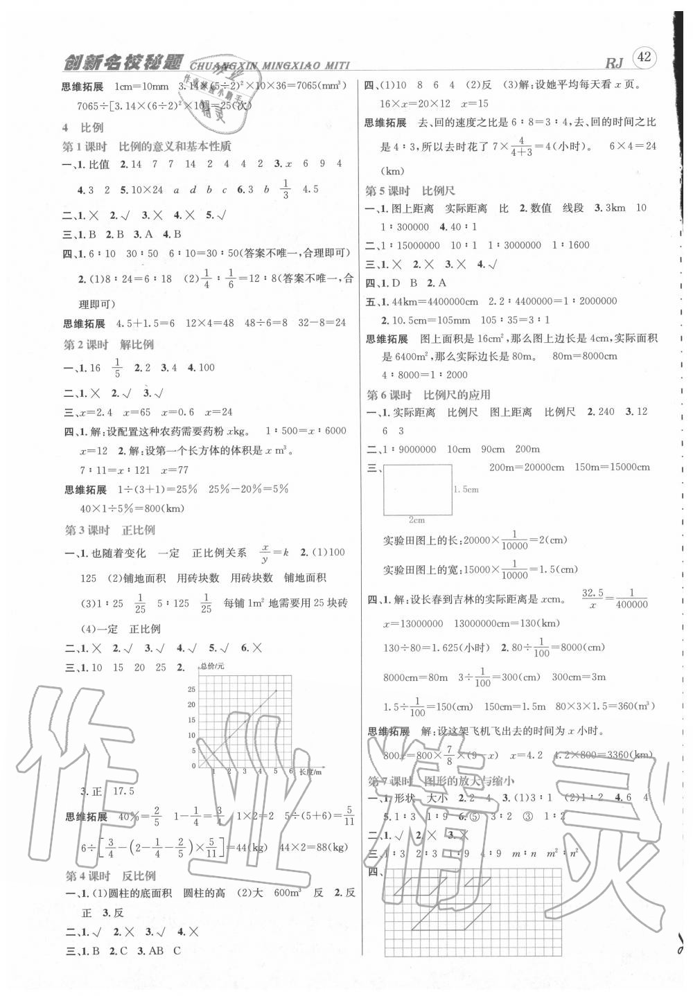 2020年名校秘題課時達(dá)標(biāo)練與測六年級數(shù)學(xué)下冊人教版 參考答案第4頁