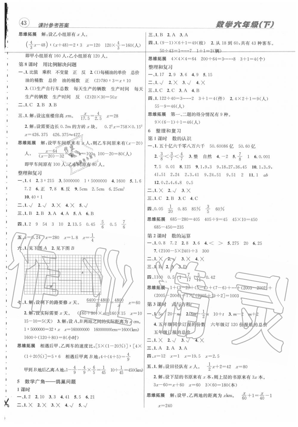 2020年名校秘題課時(shí)達(dá)標(biāo)練與測(cè)六年級(jí)數(shù)學(xué)下冊(cè)人教版 參考答案第5頁(yè)