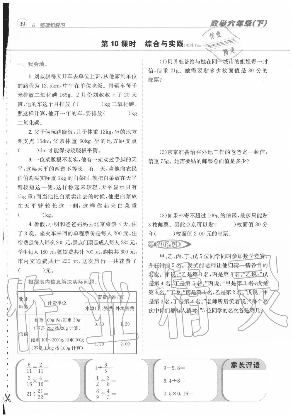 2020年名校秘題課時達標練與測六年級數學下冊人教版 參考答案第1頁