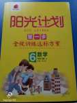 2020年陽光計劃第一步全效訓(xùn)練達標方案六年級數(shù)學(xué)下冊冀教版