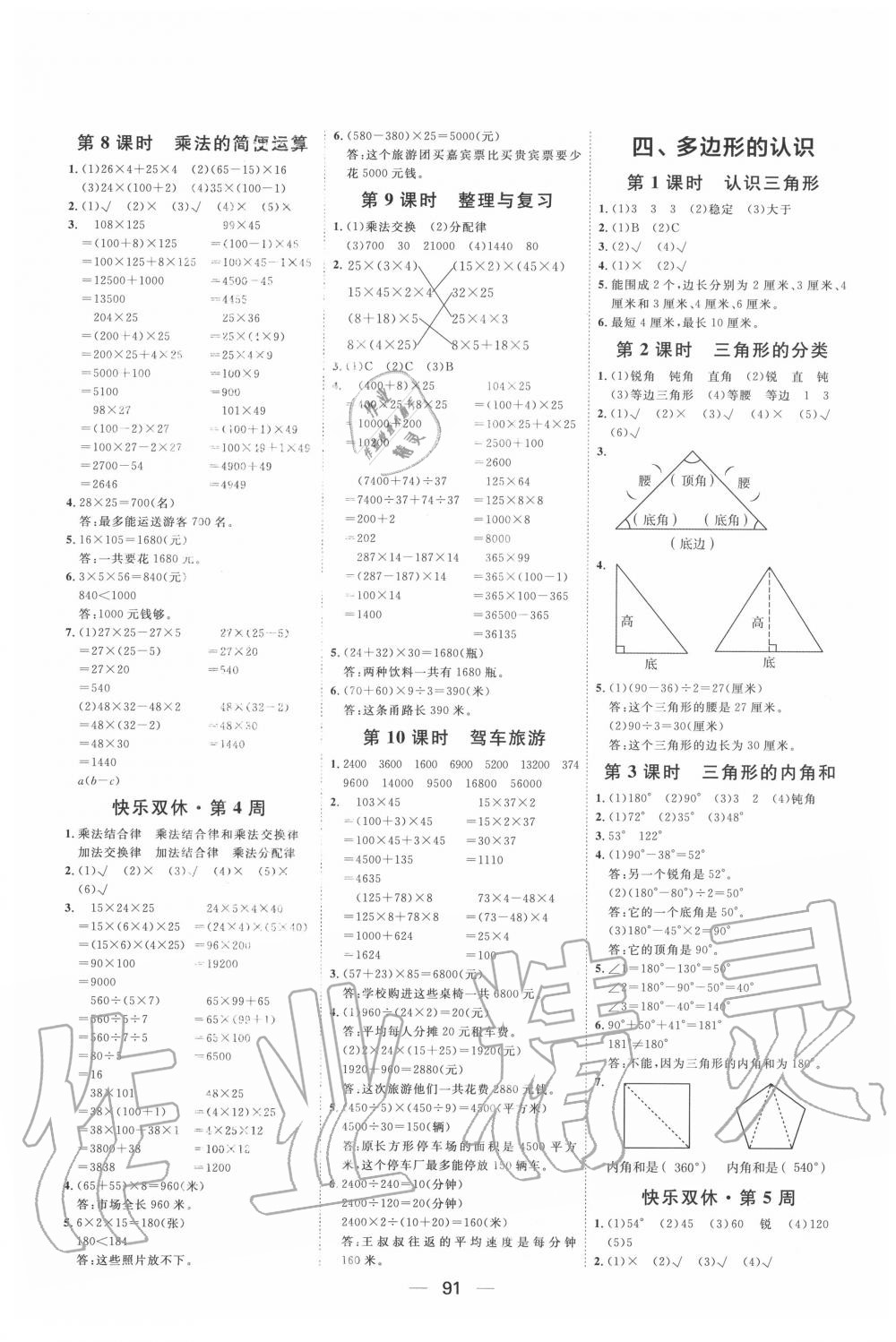 2020年阳光计划第一步全效训练达标方案四年级数学下册冀教版 第3页