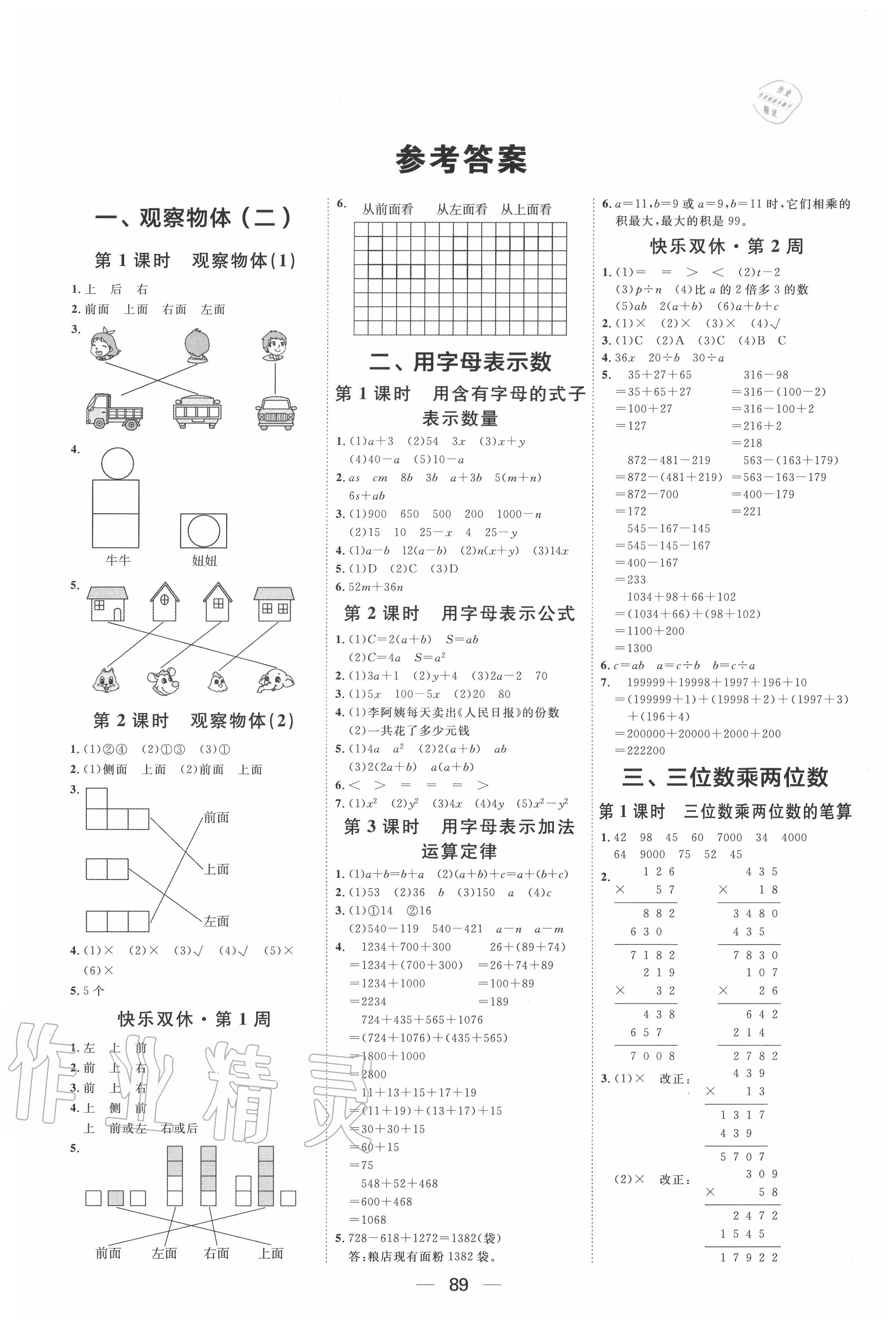 2020年阳光计划第一步全效训练达标方案四年级数学下册冀教版 第1页