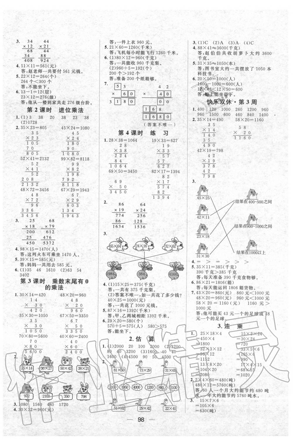 2020年陽光計(jì)劃第一步全效訓(xùn)練達(dá)標(biāo)方案三年級數(shù)學(xué)下冊冀教版 第2頁