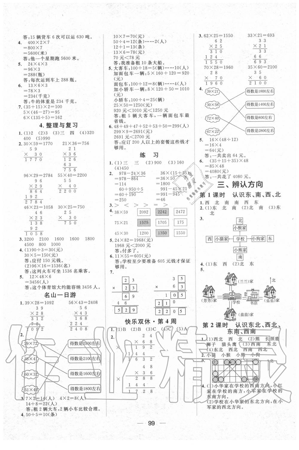 2020年陽光計劃第一步全效訓練達標方案三年級數(shù)學下冊冀教版 第3頁