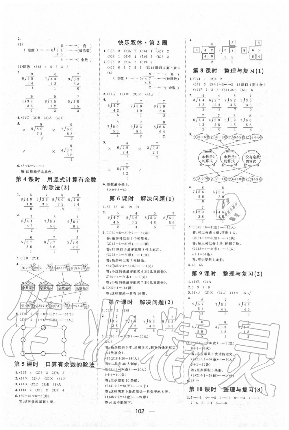 2020年陽(yáng)光計(jì)劃第一步全效訓(xùn)練達(dá)標(biāo)方案二年級(jí)數(shù)學(xué)下冊(cè)冀教版 第2頁(yè)