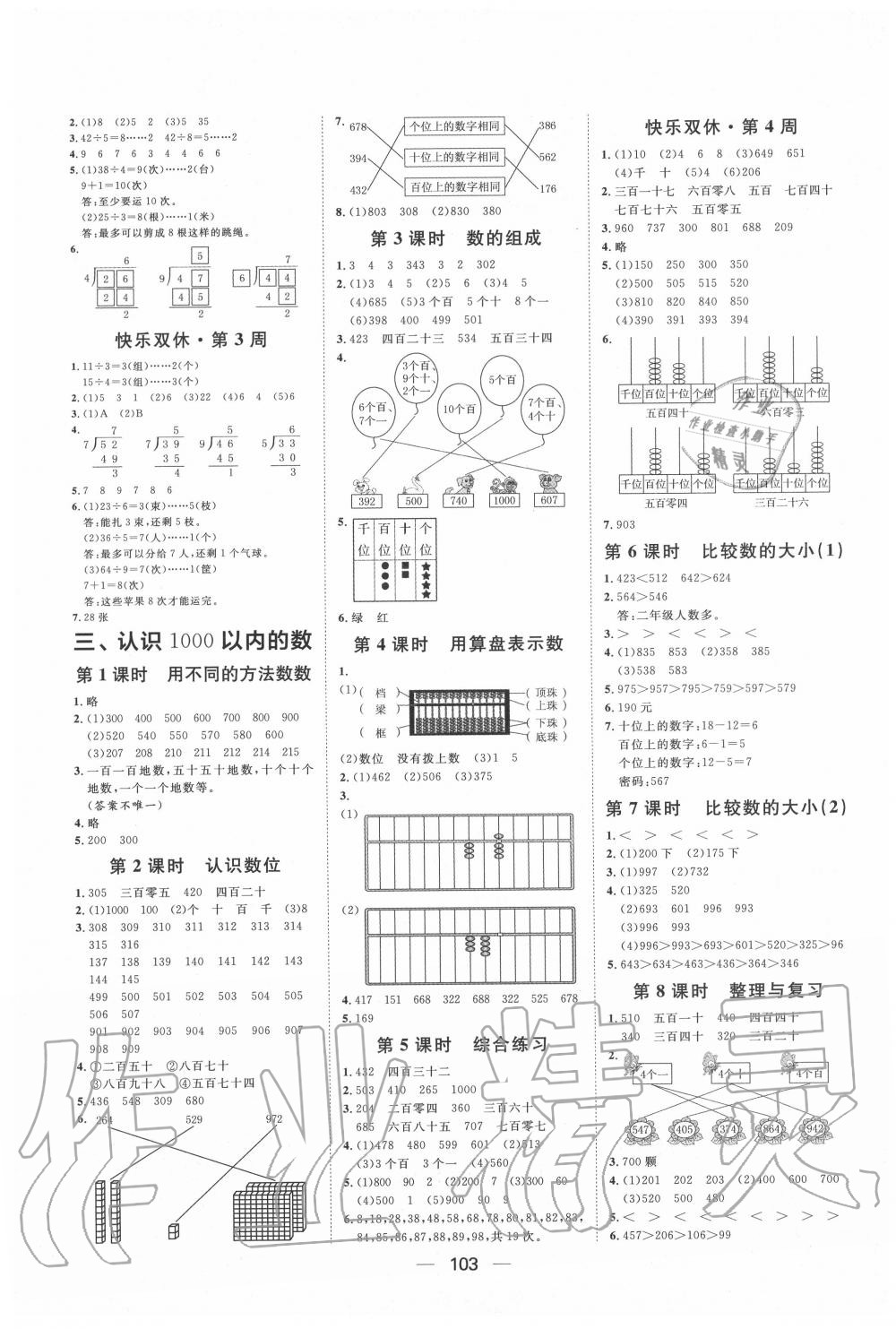 2020年陽光計劃第一步全效訓(xùn)練達(dá)標(biāo)方案二年級數(shù)學(xué)下冊冀教版 第3頁