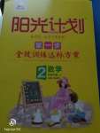 2020年陽光計(jì)劃第一步全效訓(xùn)練達(dá)標(biāo)方案二年級(jí)數(shù)學(xué)下冊(cè)冀教版