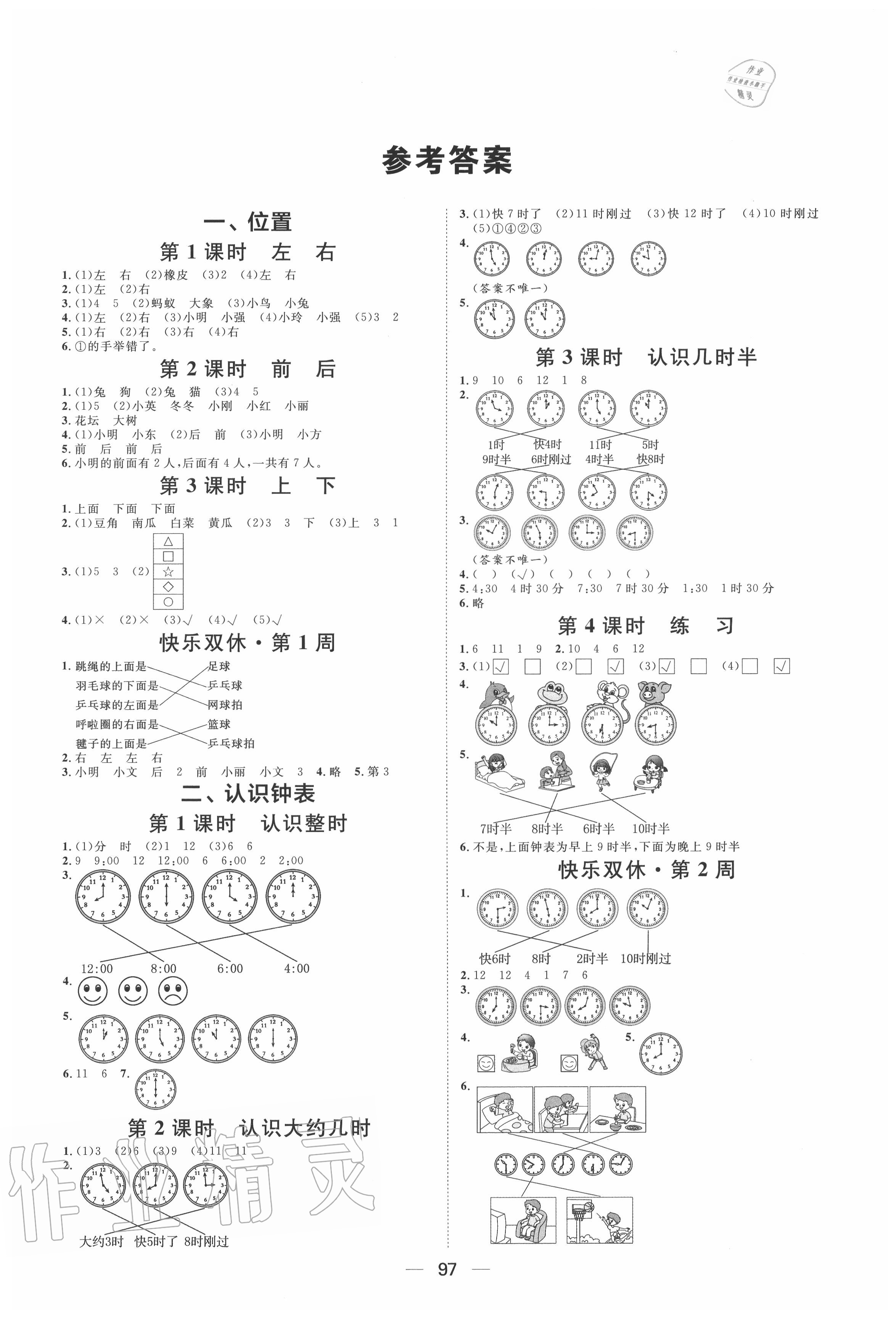 2020年陽光計劃第一步全效訓(xùn)練達(dá)標(biāo)方案一年級數(shù)學(xué)下冊冀教版 第1頁