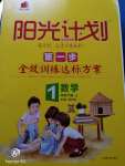 2020年陽光計劃第一步全效訓練達標方案一年級數(shù)學下冊冀教版