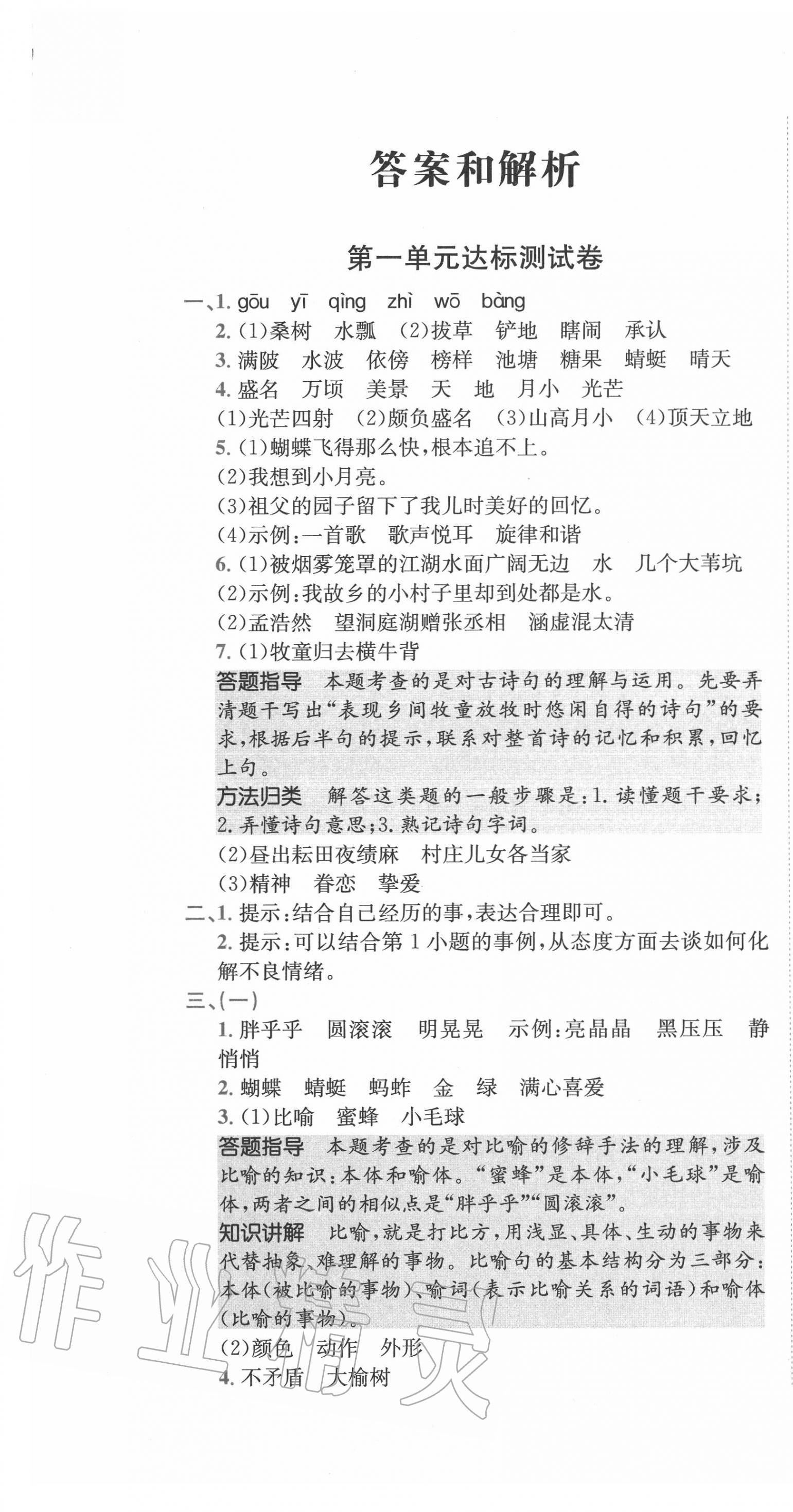 2020年小卷霸五年級語文下冊人教版 第1頁