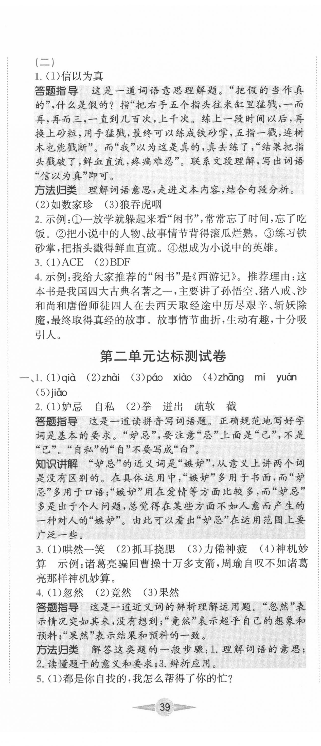2020年小卷霸五年級語文下冊人教版 第2頁