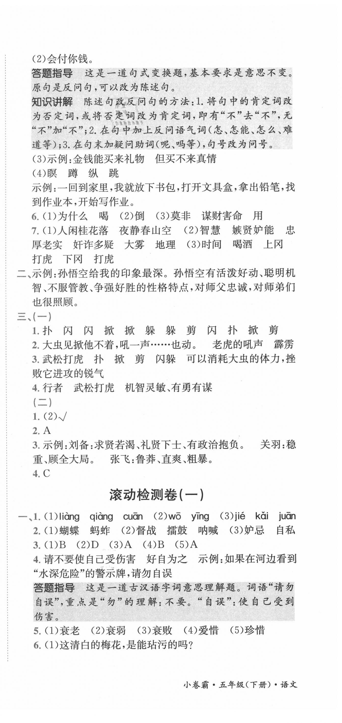 2020年小卷霸五年級語文下冊人教版 第3頁