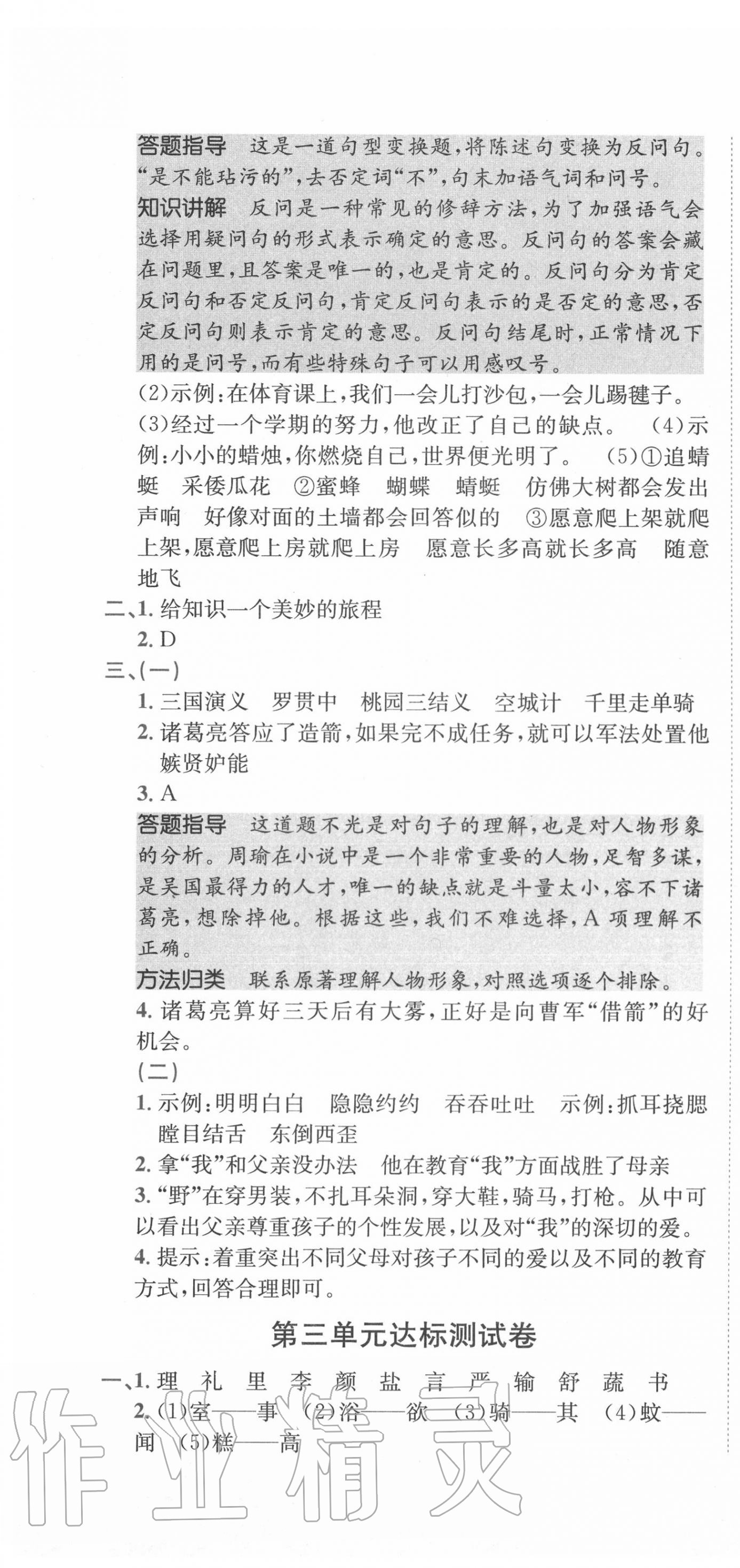 2020年小卷霸五年級語文下冊人教版 第4頁