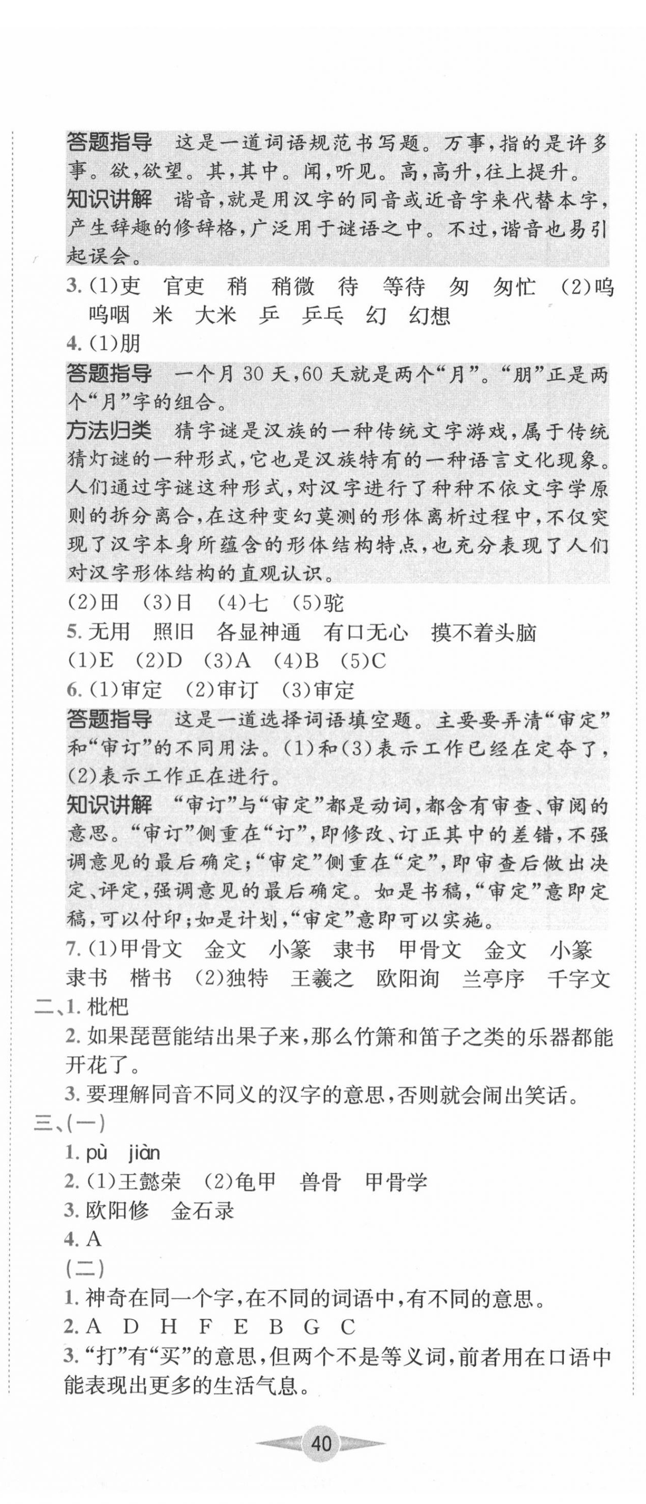 2020年小卷霸五年級(jí)語文下冊(cè)人教版 第5頁
