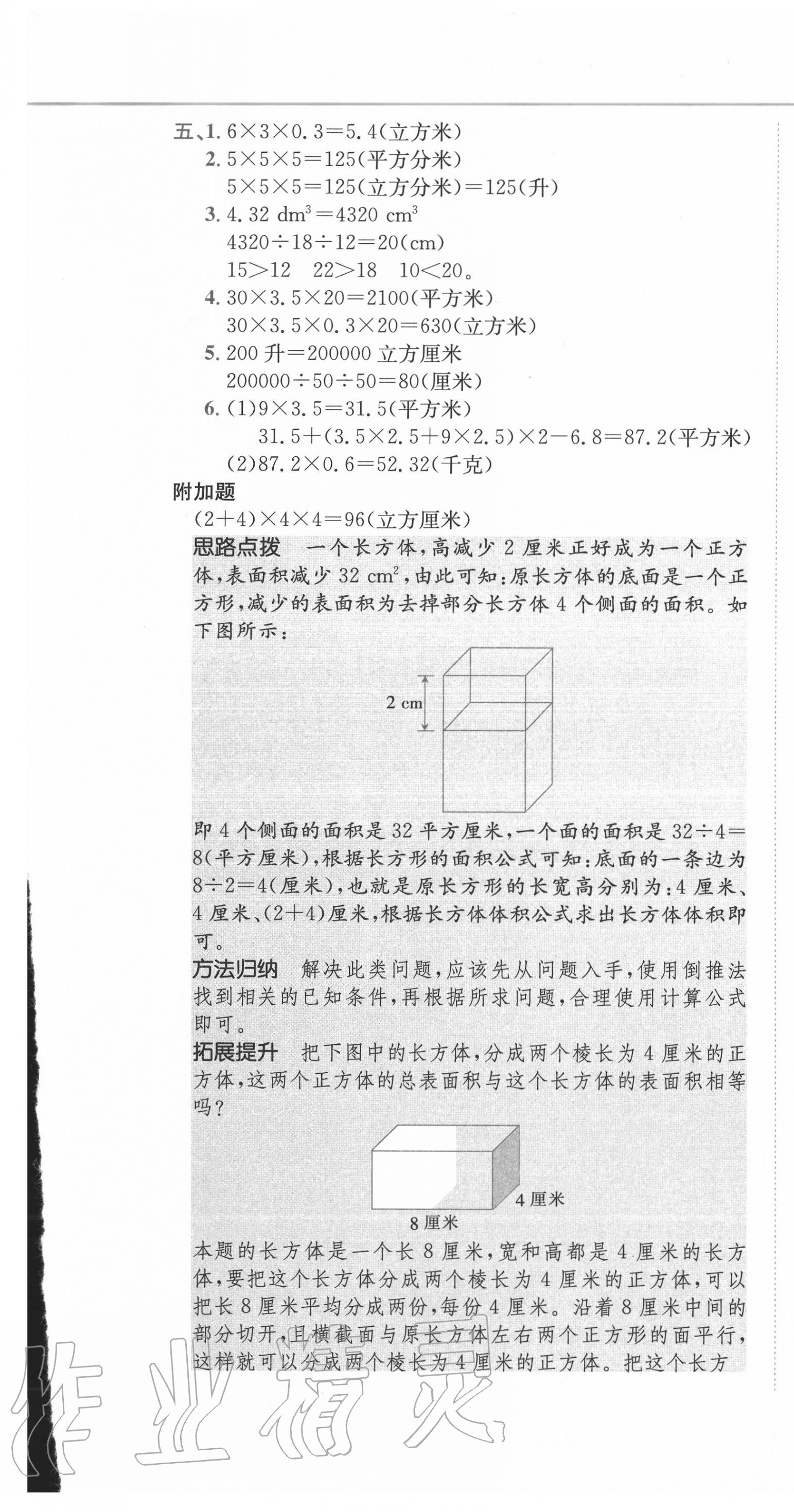 2020年小卷霸五年級(jí)數(shù)學(xué)下冊(cè)人教版 第7頁(yè)