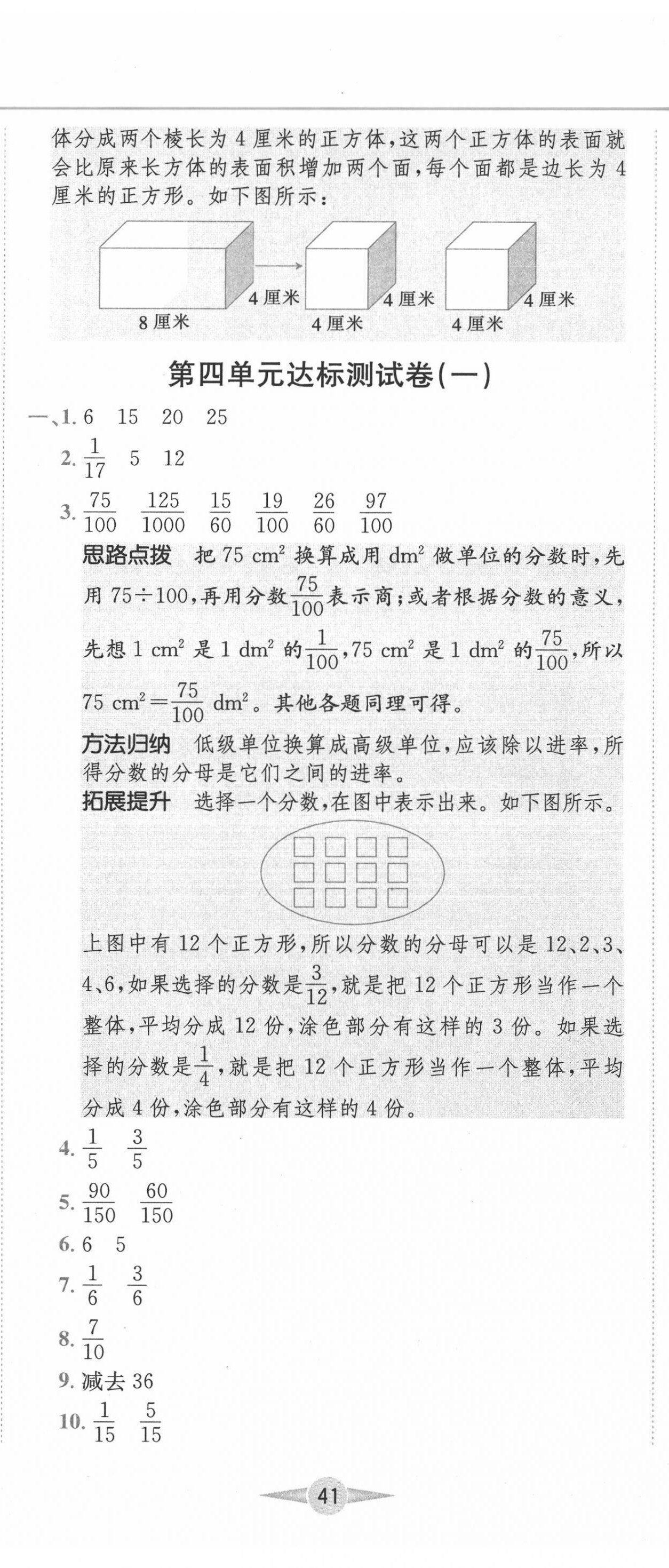 2020年小卷霸五年級(jí)數(shù)學(xué)下冊(cè)人教版 第8頁(yè)