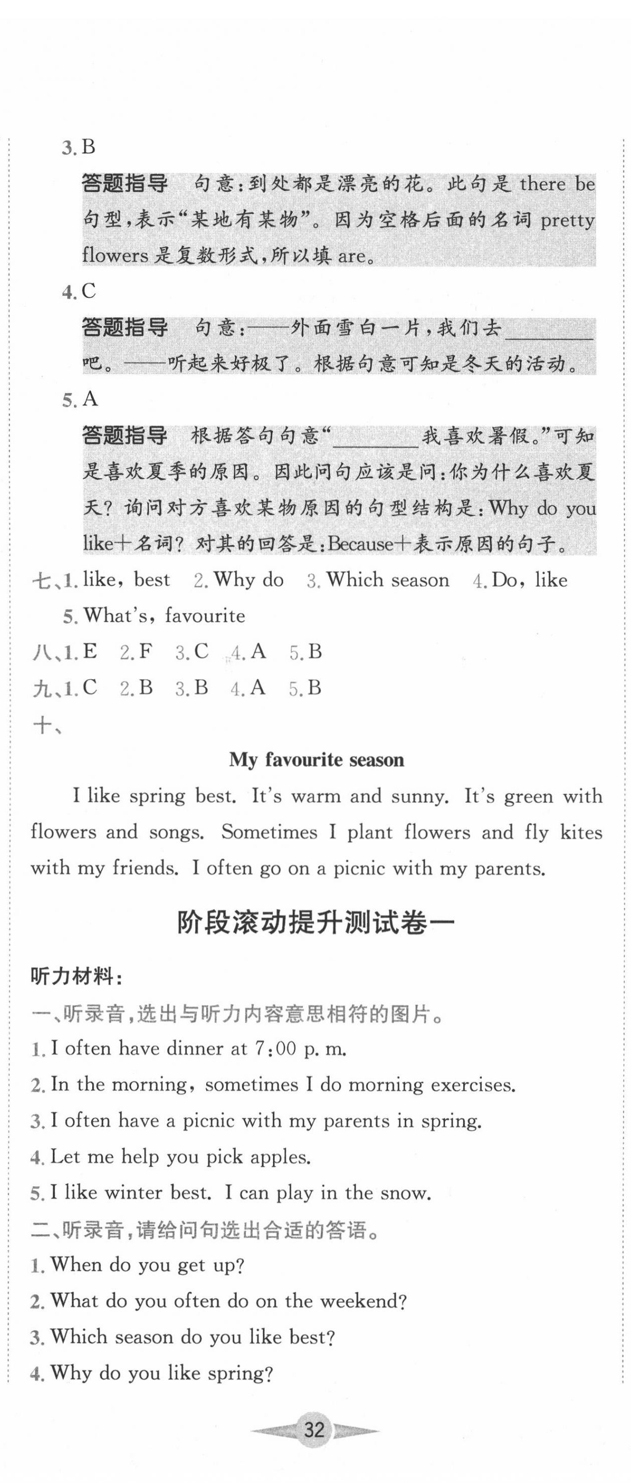 2020年小卷霸五年級(jí)英語(yǔ)下冊(cè)人教版 第5頁(yè)