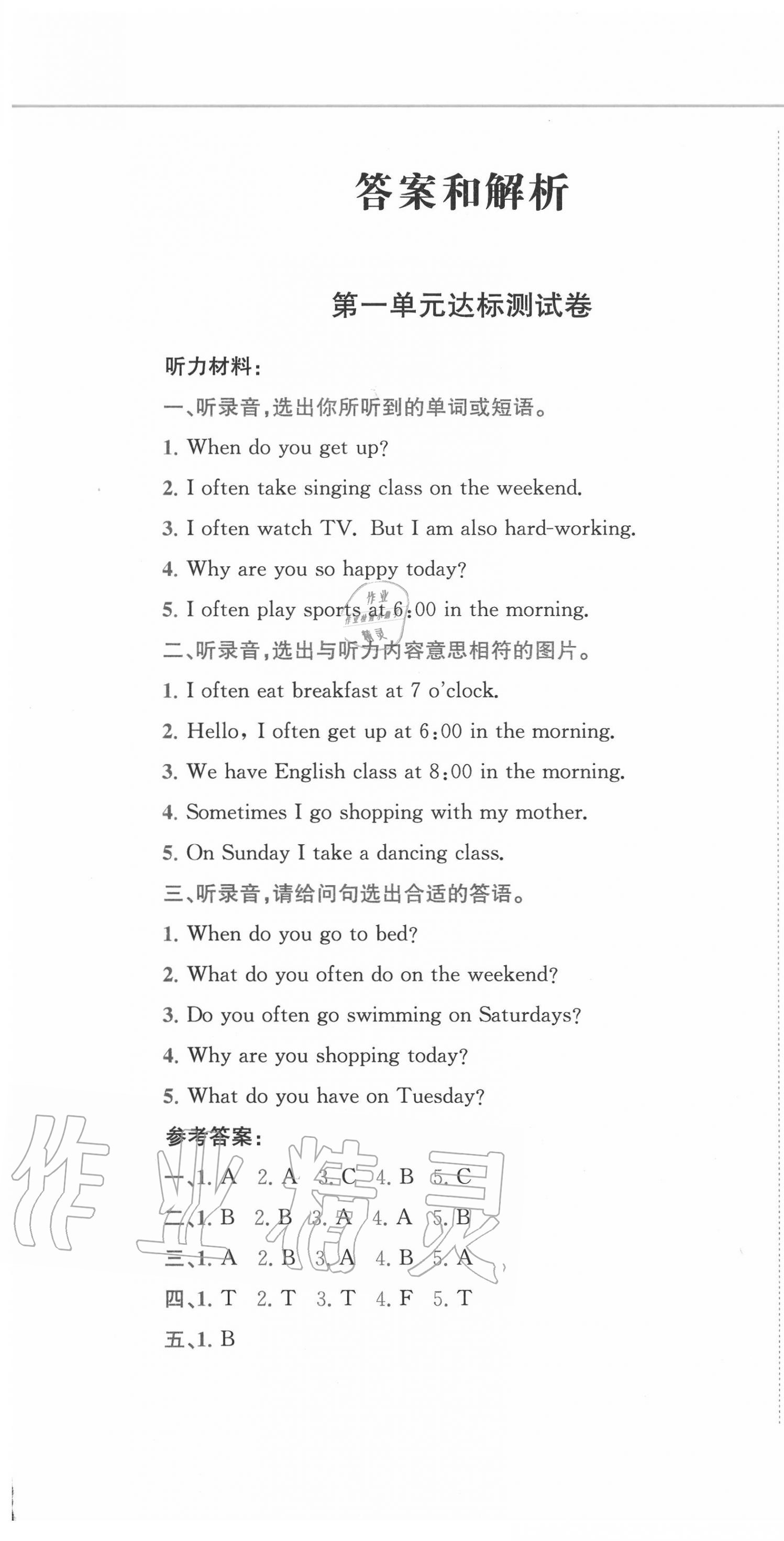 2020年小卷霸五年級英語下冊人教版 第1頁