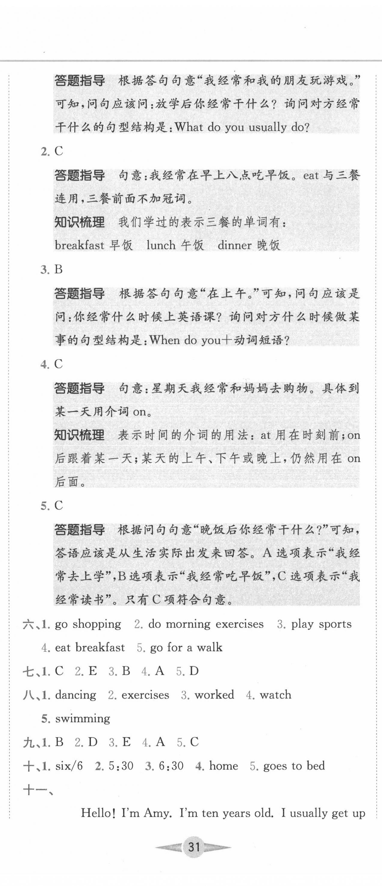 2020年小卷霸五年級英語下冊人教版 第2頁