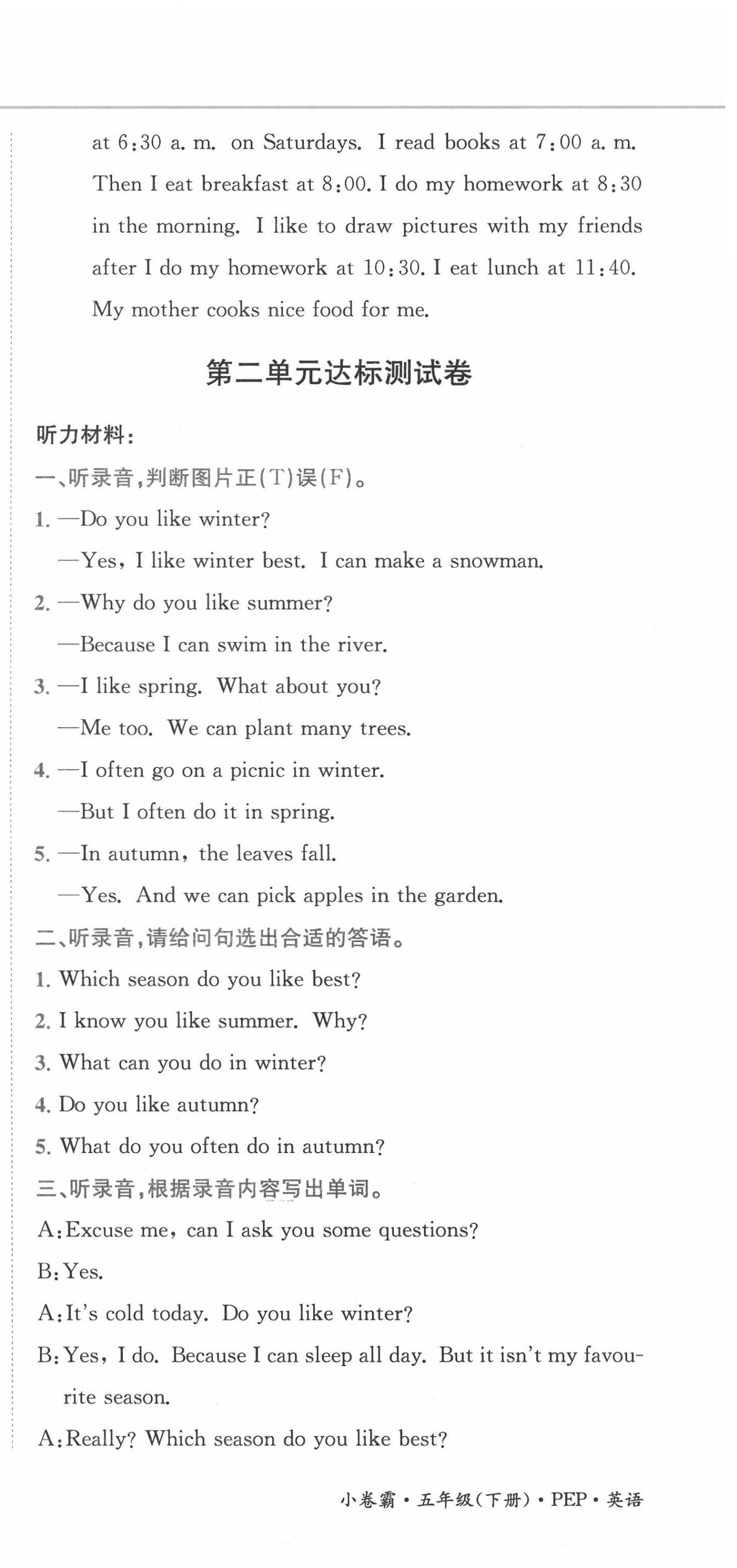 2020年小卷霸五年級英語下冊人教版 第3頁