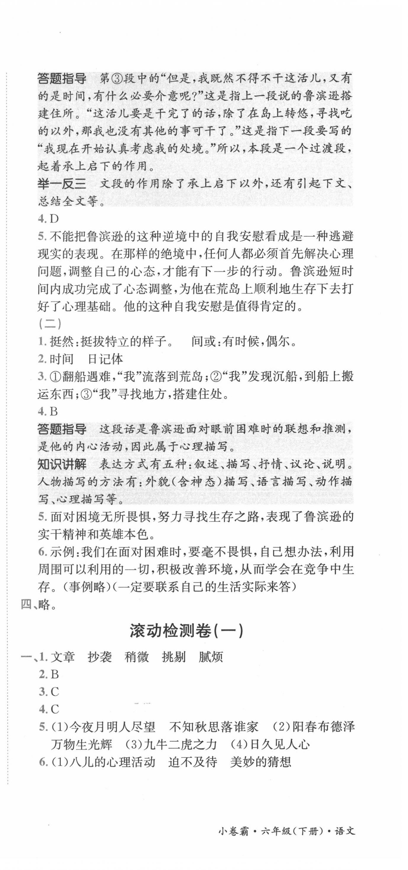 2020年小卷霸六年級語文下冊人教版 第3頁