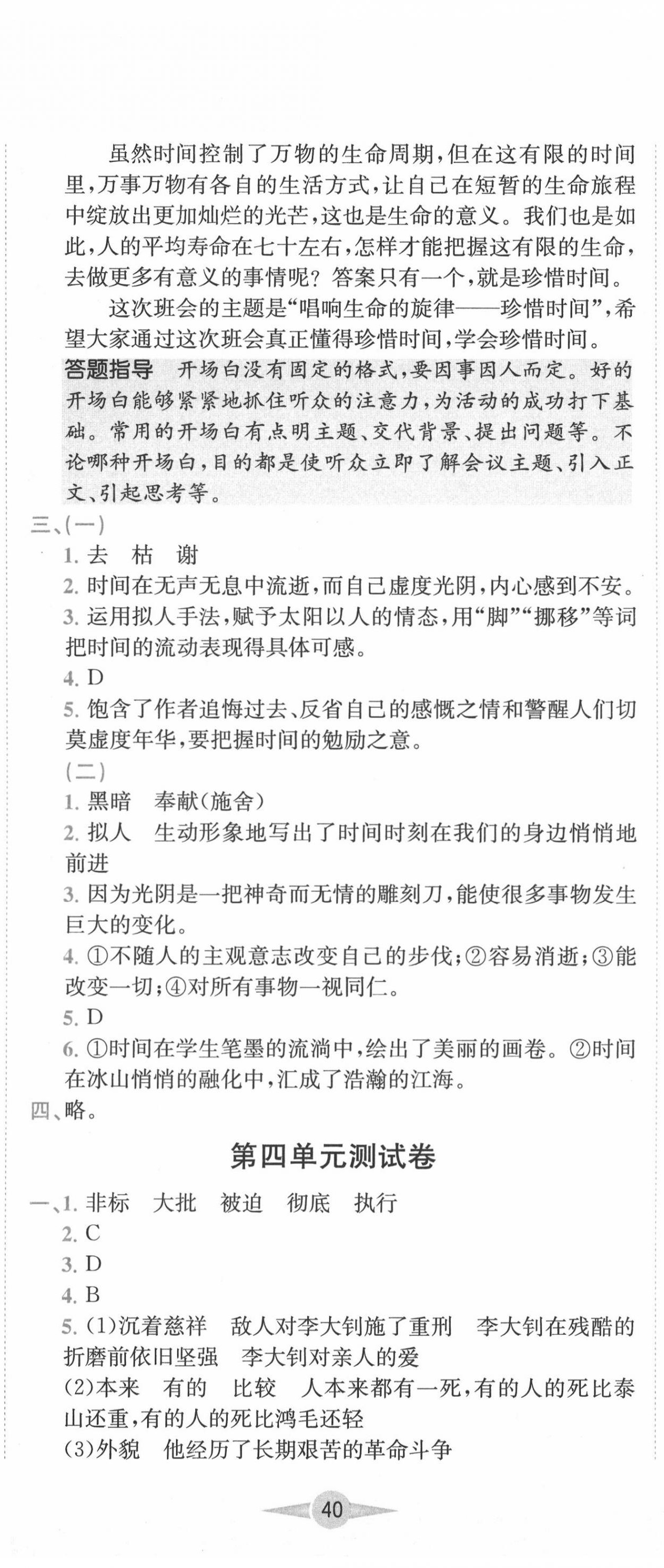 2020年小卷霸六年級(jí)語(yǔ)文下冊(cè)人教版 第5頁(yè)