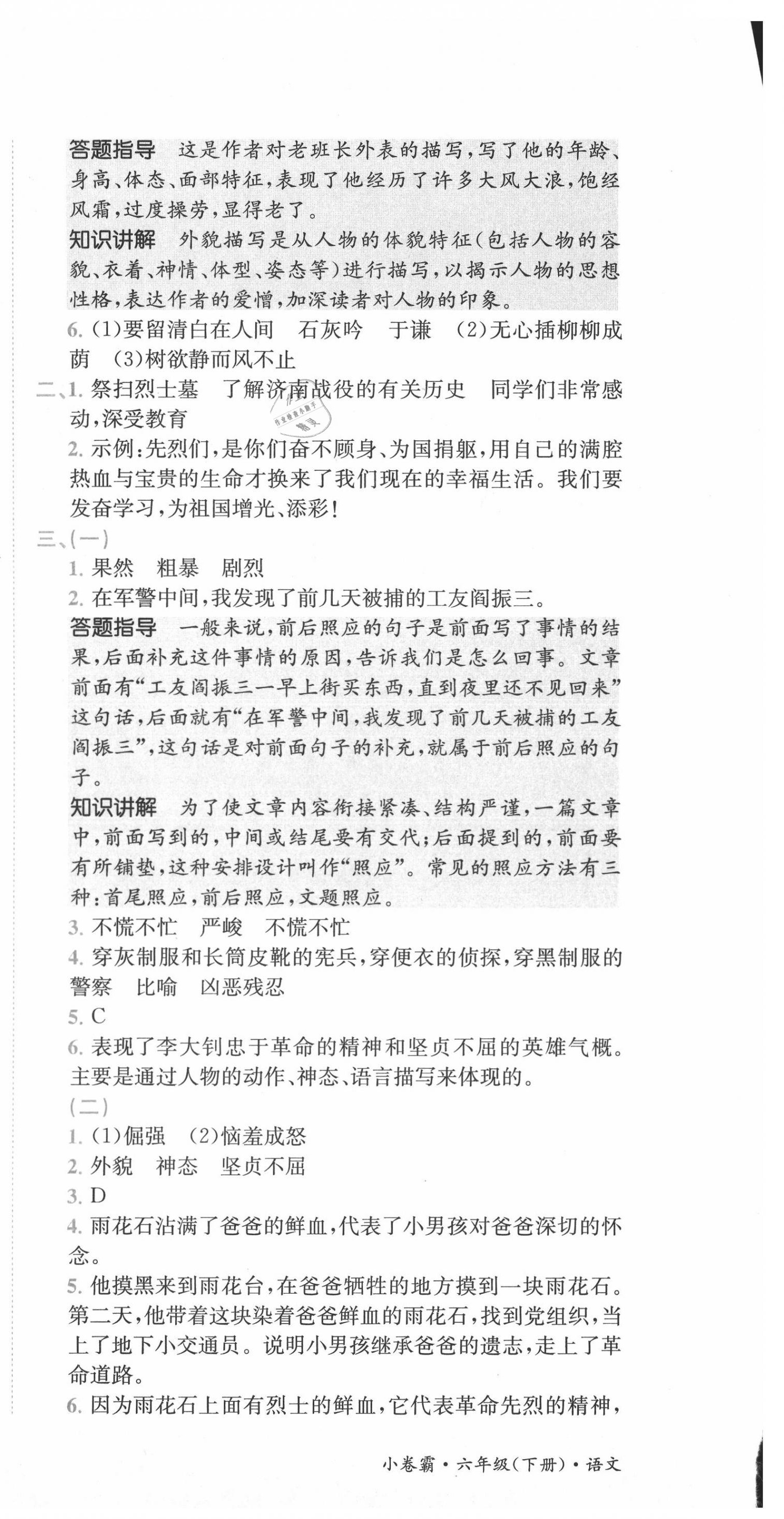2020年小卷霸六年級語文下冊人教版 第6頁