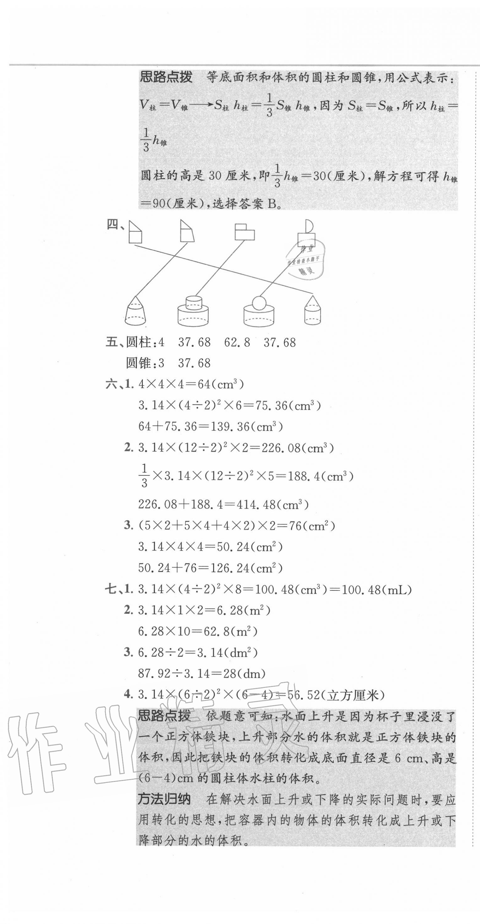 2020年小卷霸六年級(jí)數(shù)學(xué)下冊(cè)人教版 第7頁