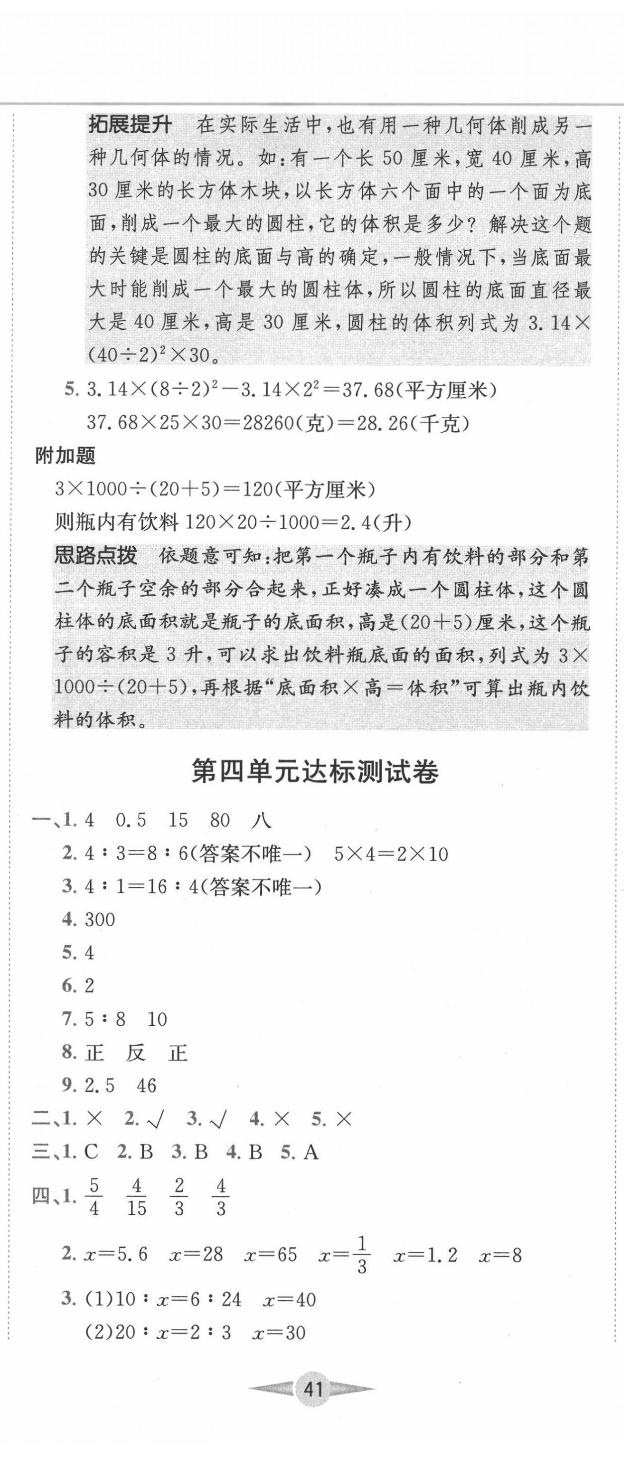 2020年小卷霸六年級數學下冊人教版 第8頁