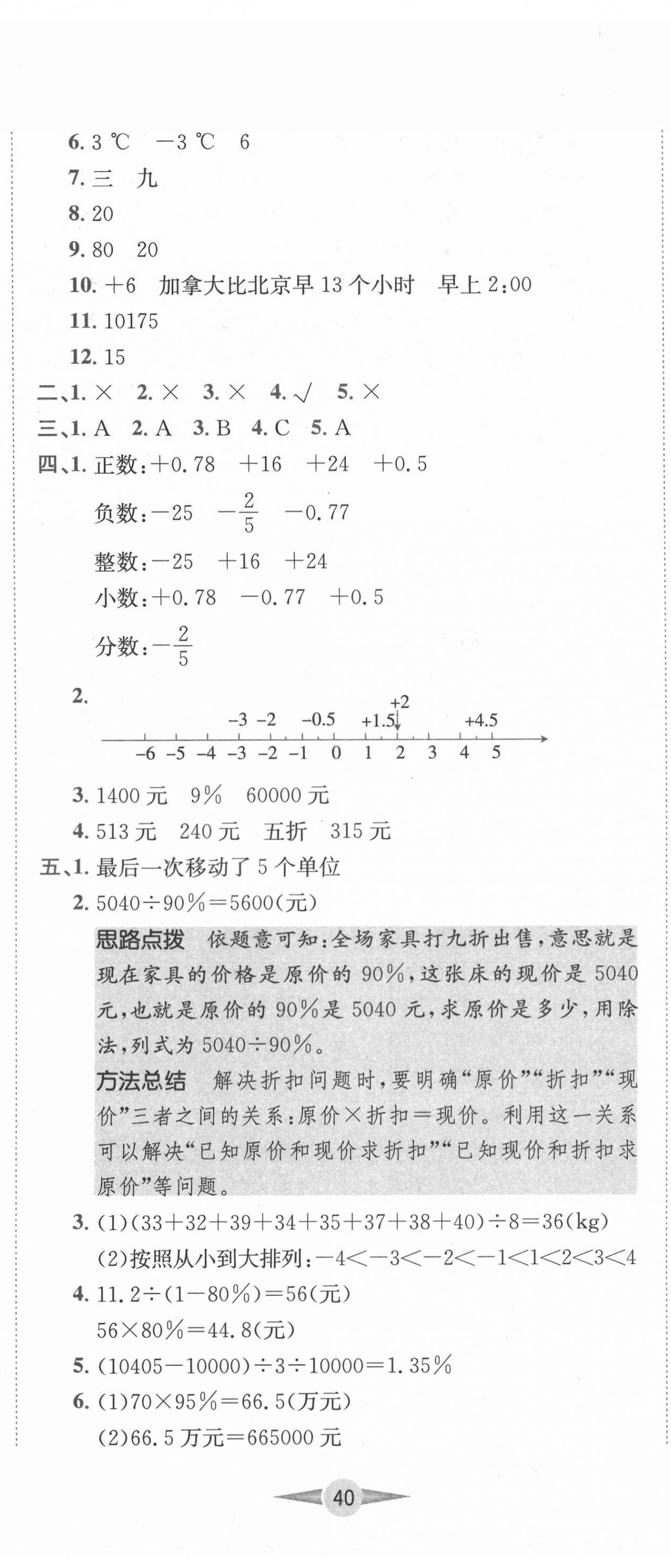 2020年小卷霸六年級數學下冊人教版 第5頁