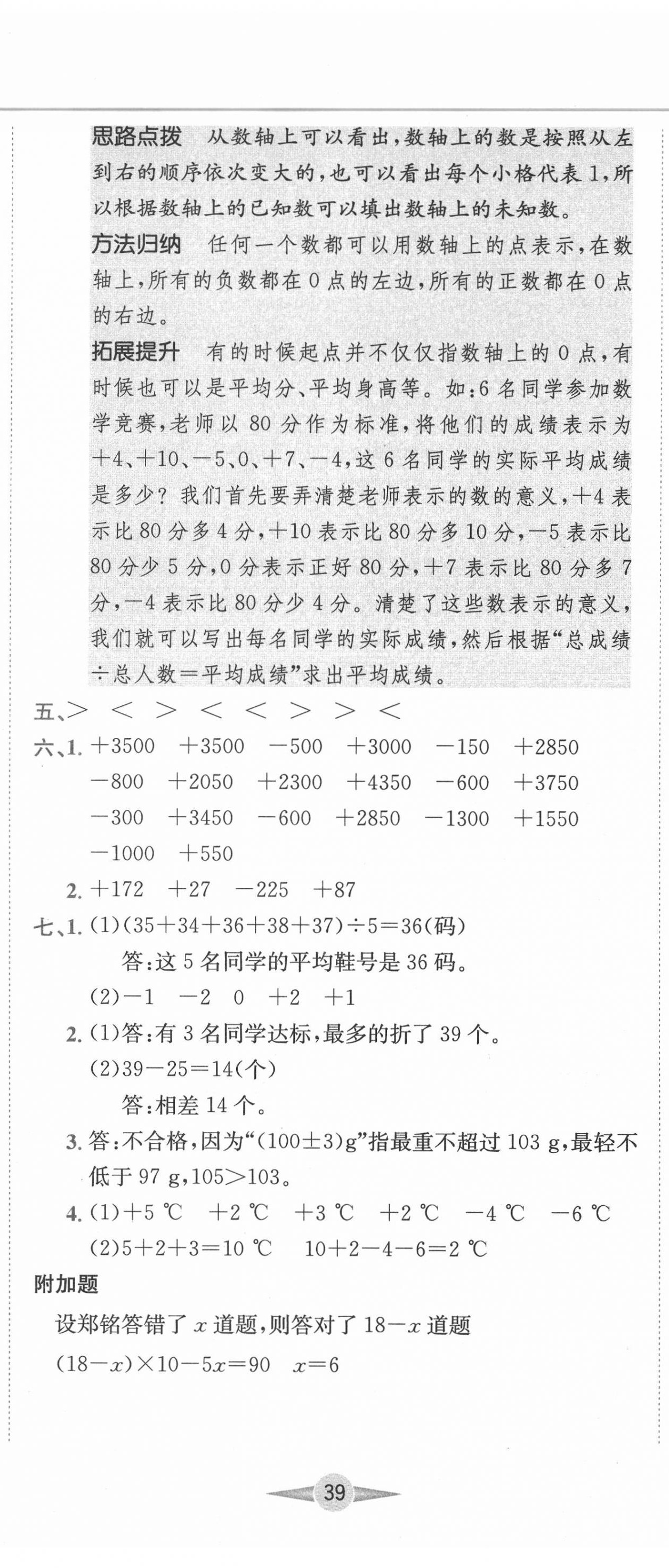 2020年小卷霸六年級數學下冊人教版 第2頁