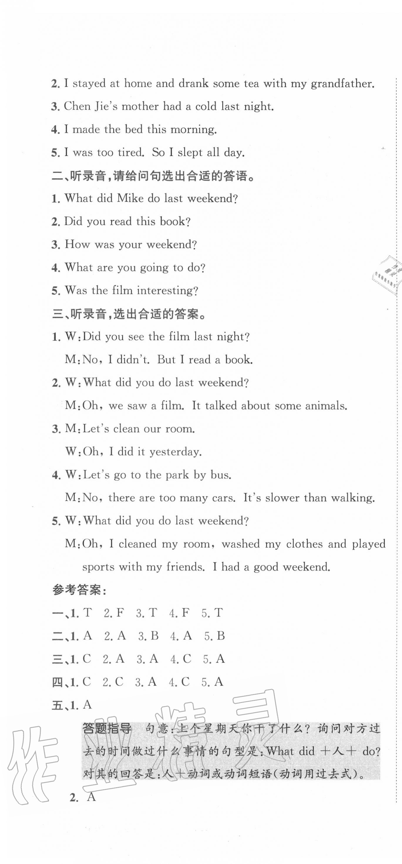 2020年小卷霸六年級英語下冊人教版 第4頁