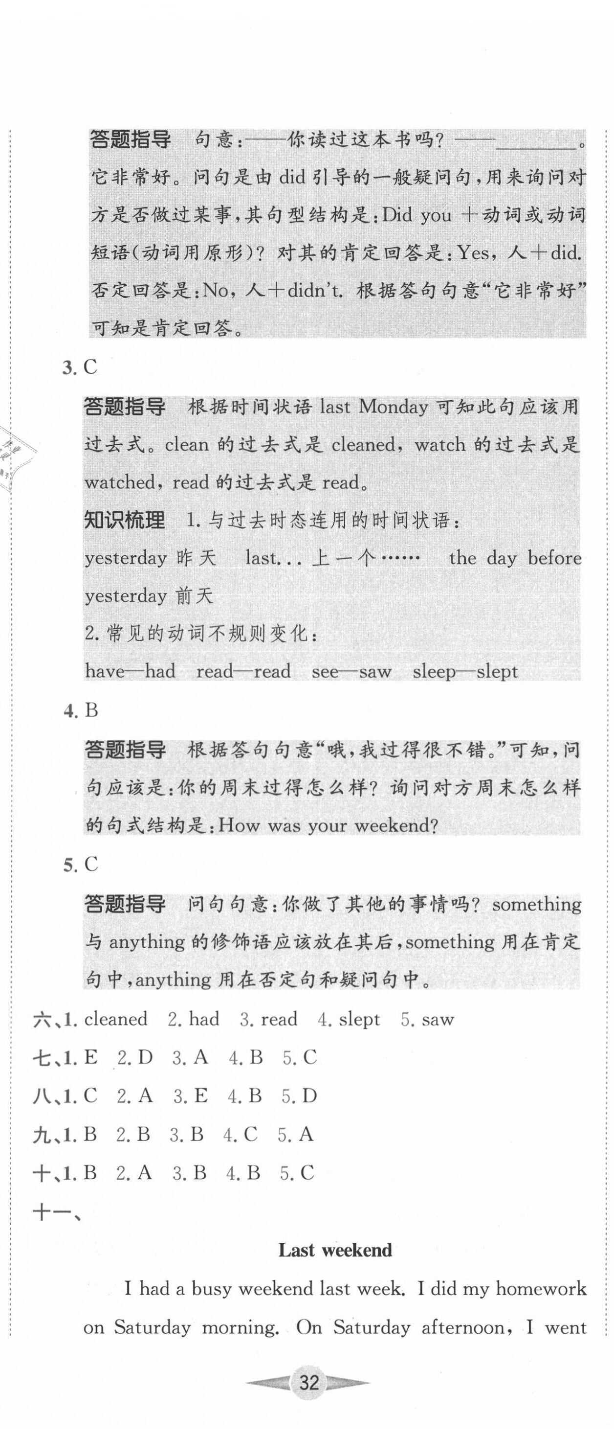 2020年小卷霸六年級英語下冊人教版 第5頁