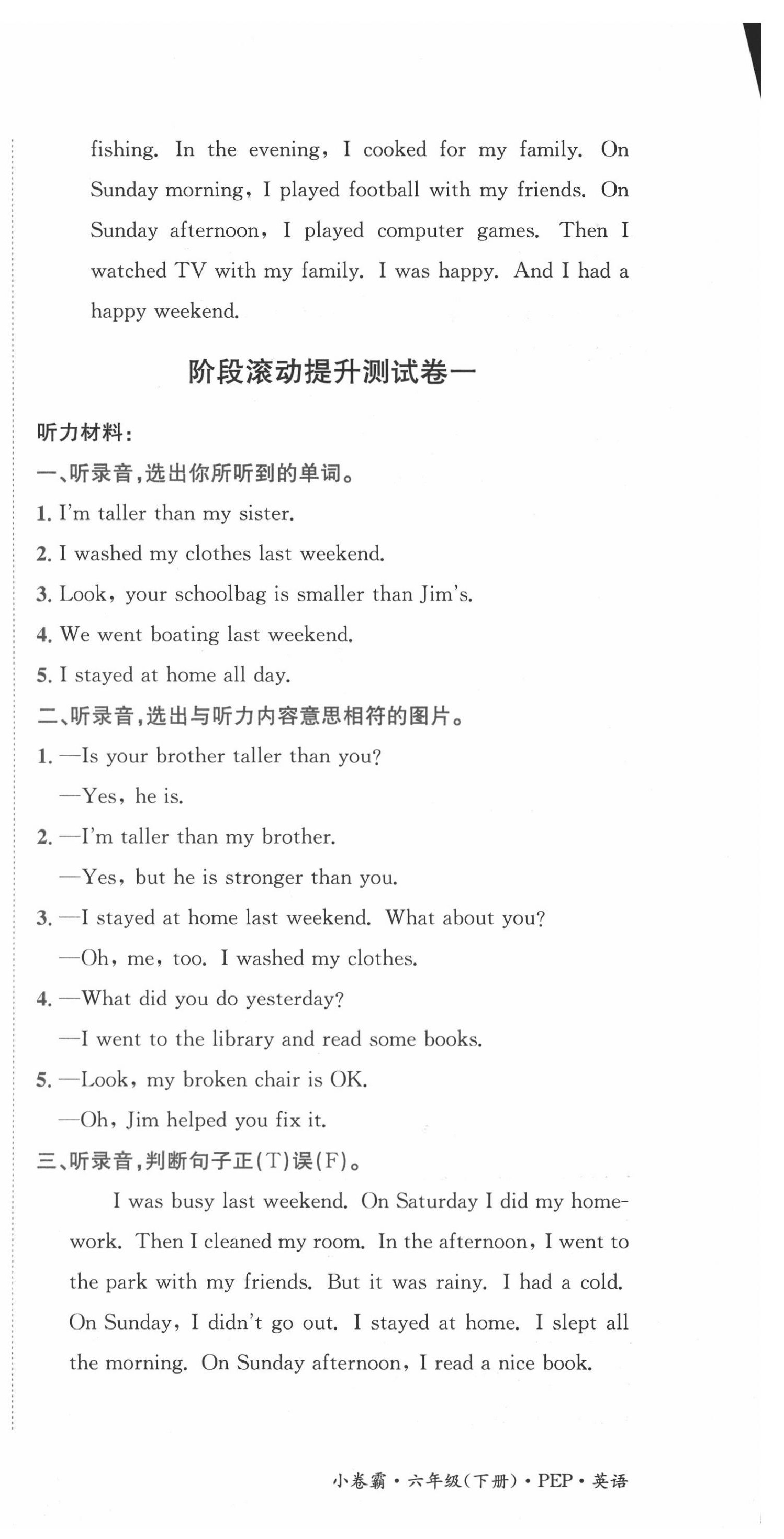 2020年小卷霸六年級英語下冊人教版 第6頁