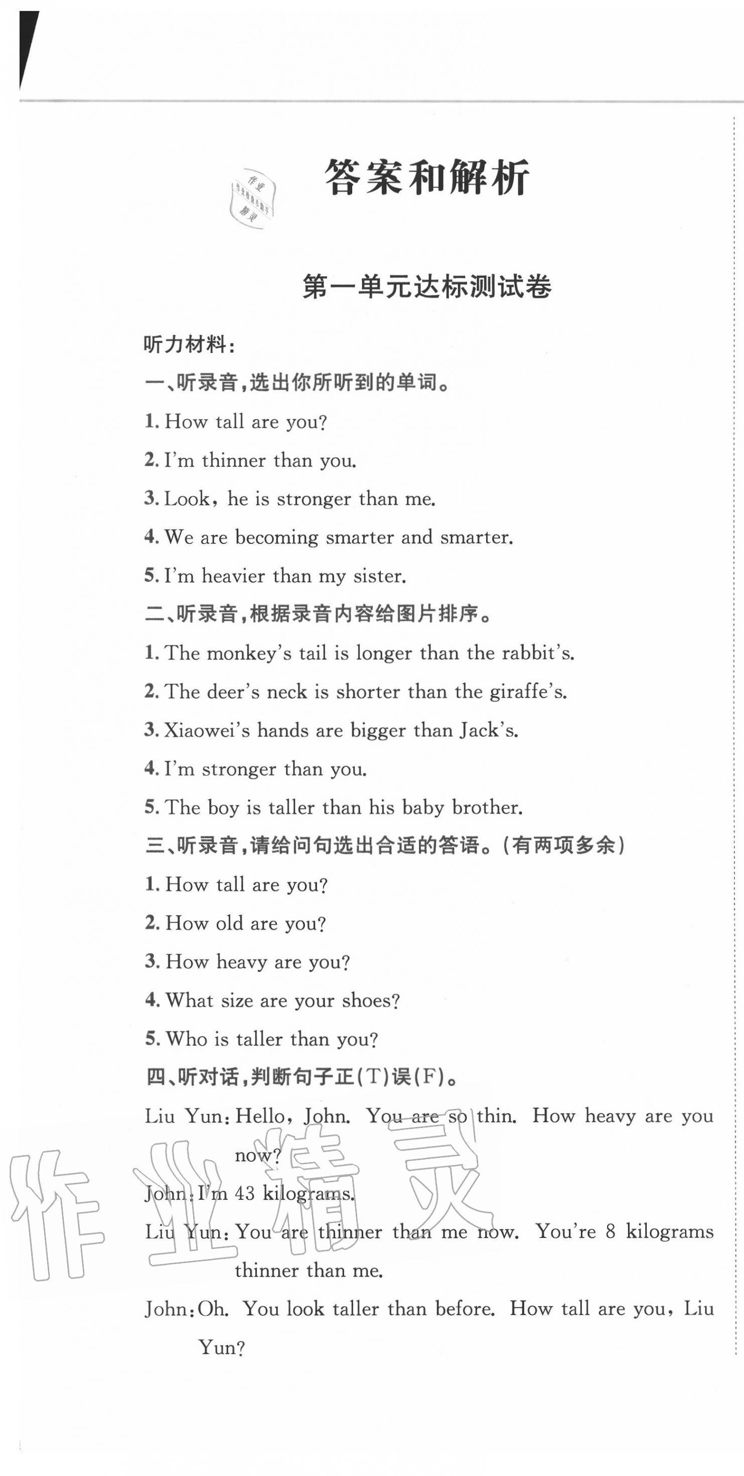 2020年小卷霸六年級英語下冊人教版 第1頁