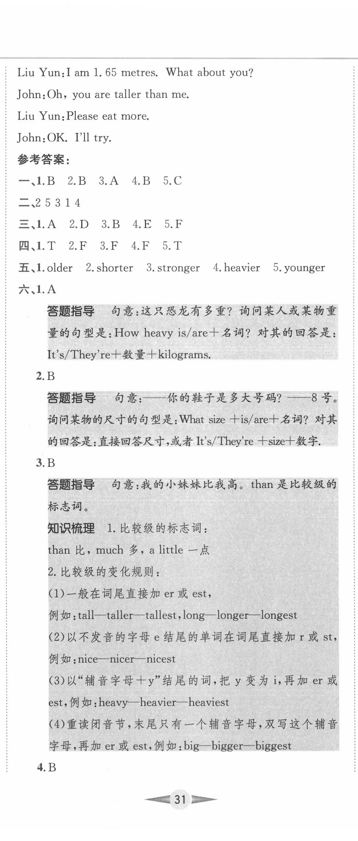 2020年小卷霸六年級英語下冊人教版 第2頁