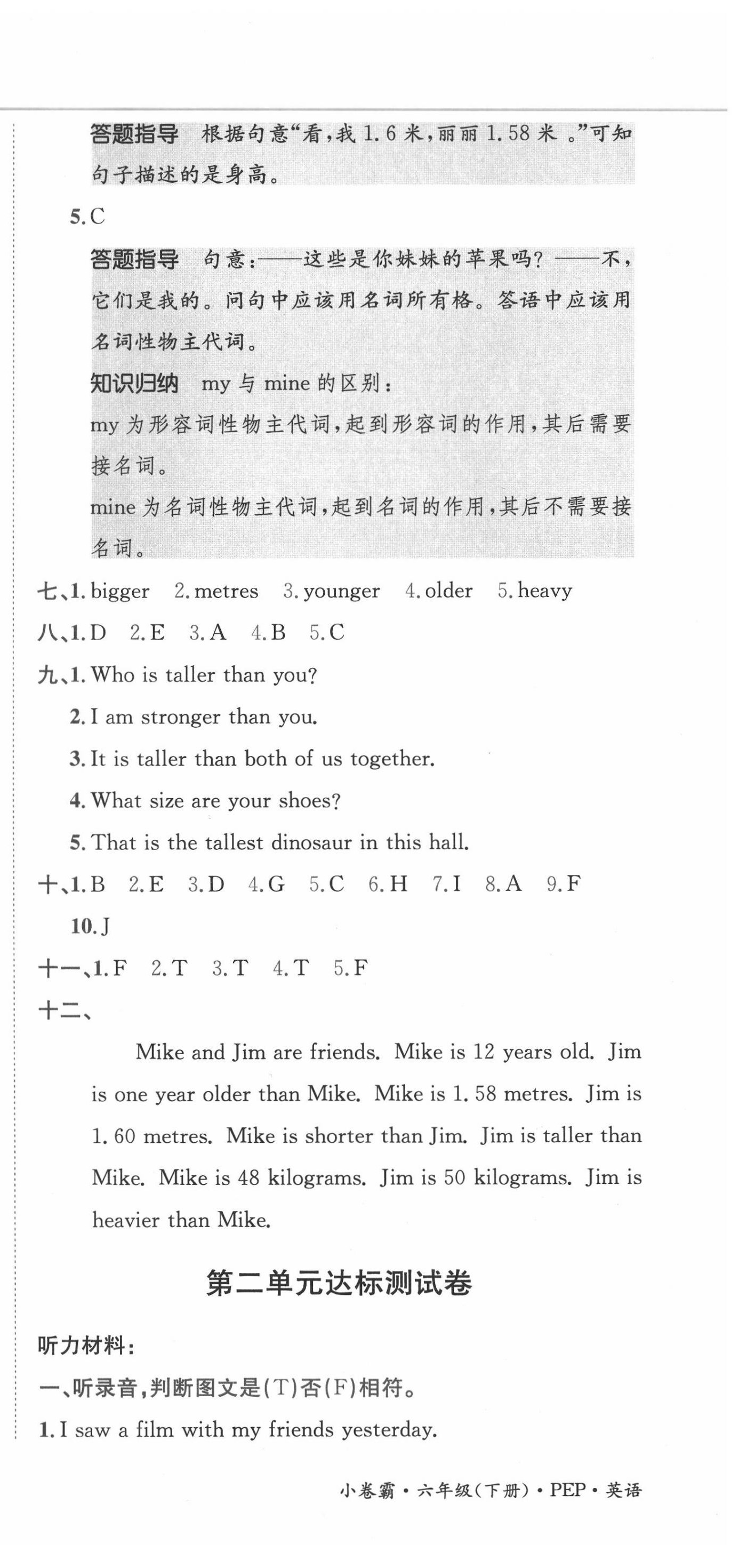 2020年小卷霸六年級英語下冊人教版 第3頁