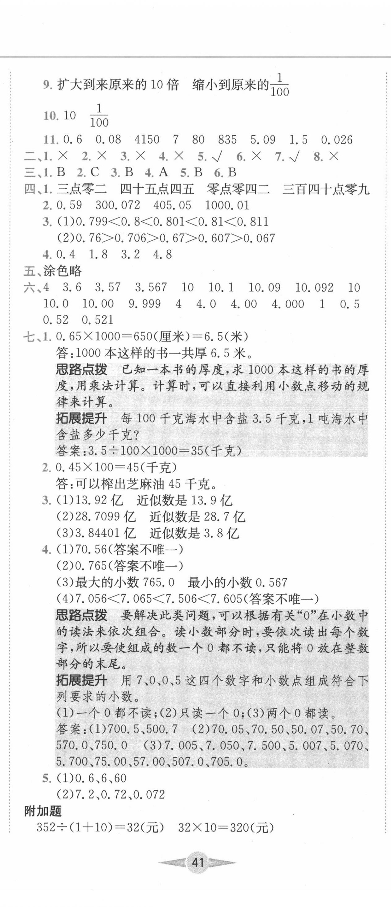 2020年小卷霸四年級數(shù)學下冊人教版 第8頁