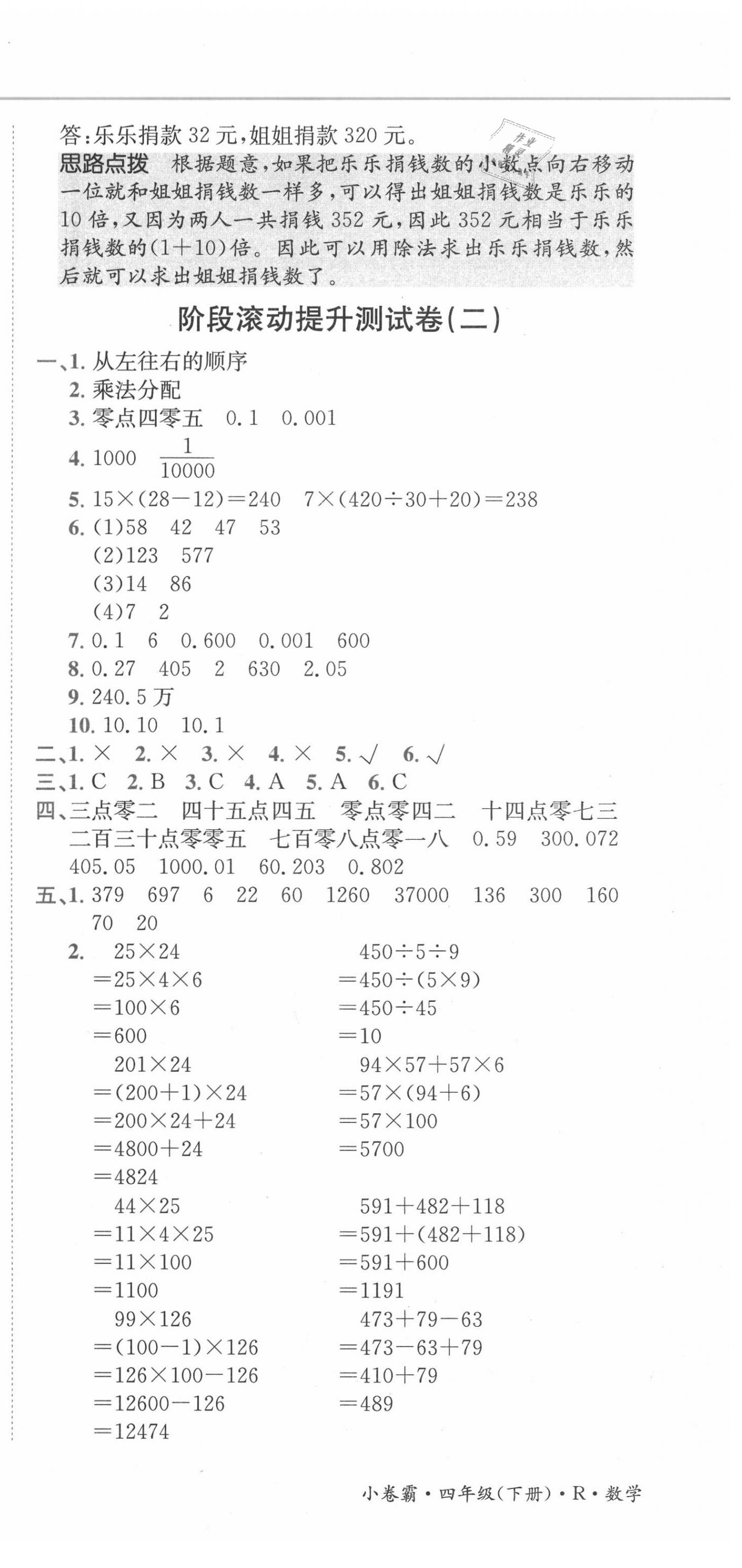 2020年小卷霸四年級數學下冊人教版 第9頁